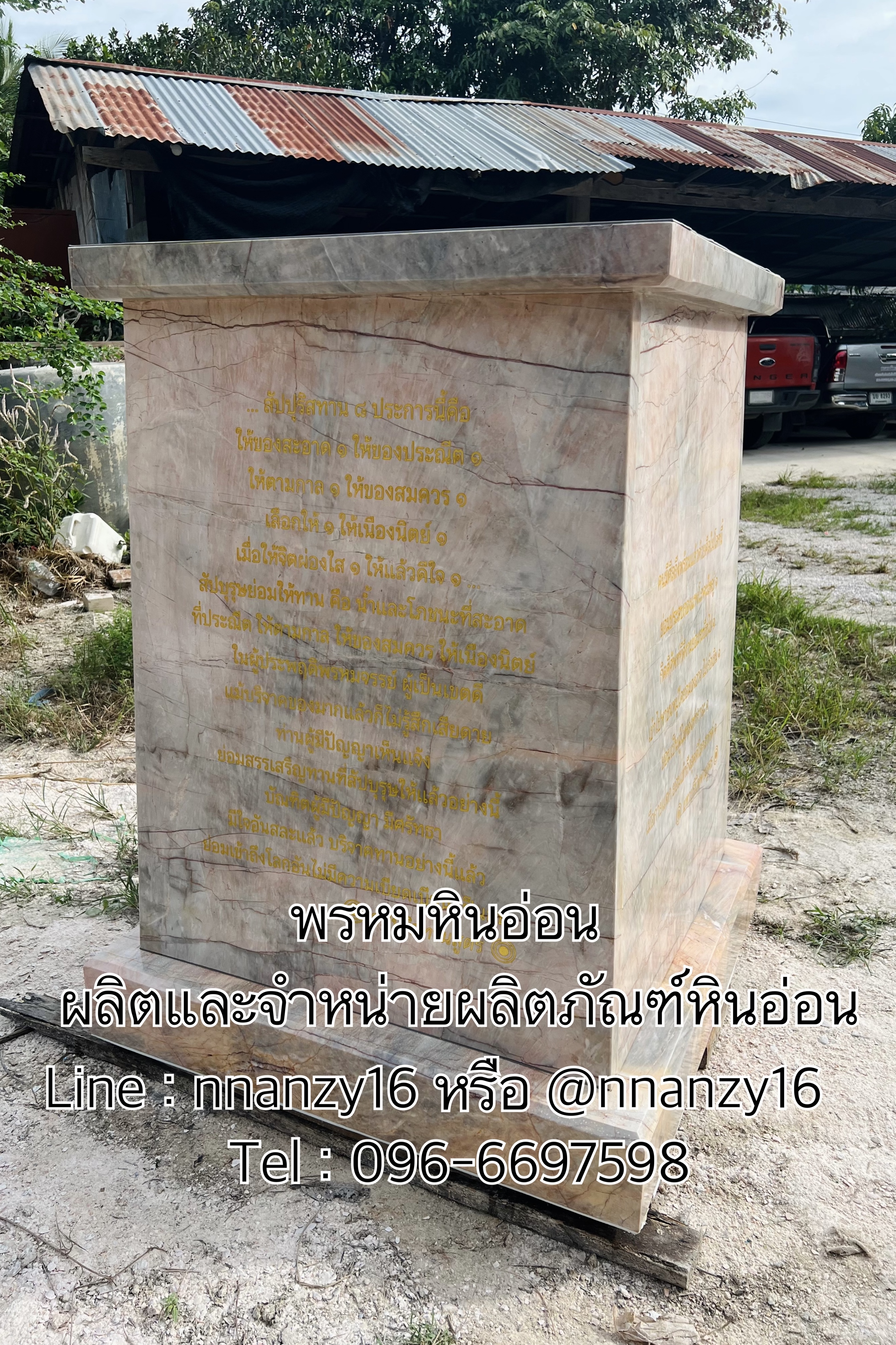 ศาลพระพหมหินอ่อน