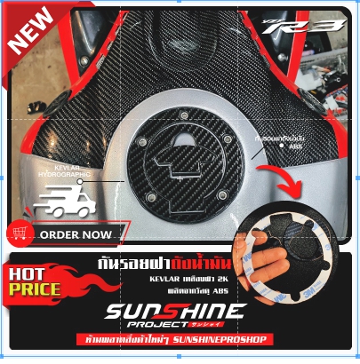 ฝาถัง YAMAHA R15/R3 ปี2014-2016 ลายฟิล์มคาร์บอน 6D เคลือบผิว 2K เงางามผลิตจากวัสดุ ABS