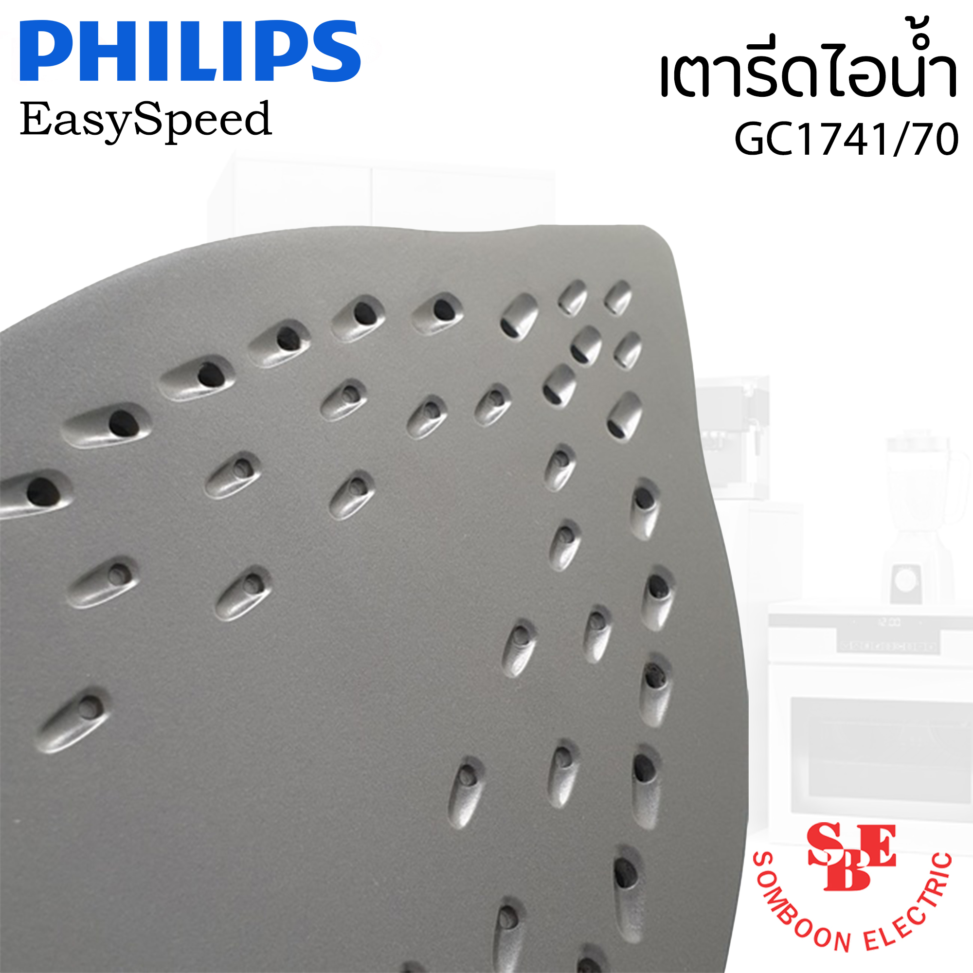 เตารีดไอน้ำ EasySpeed PHILIPS รุ่น GC1741/70