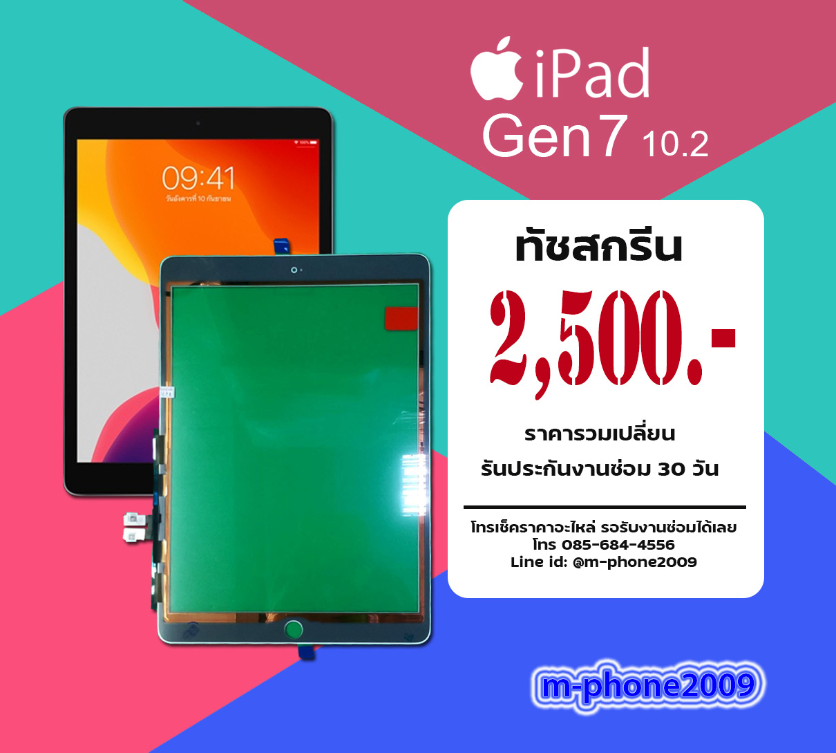 จอทัชสกรีน iPad Gen 7 10.2 งานแท้