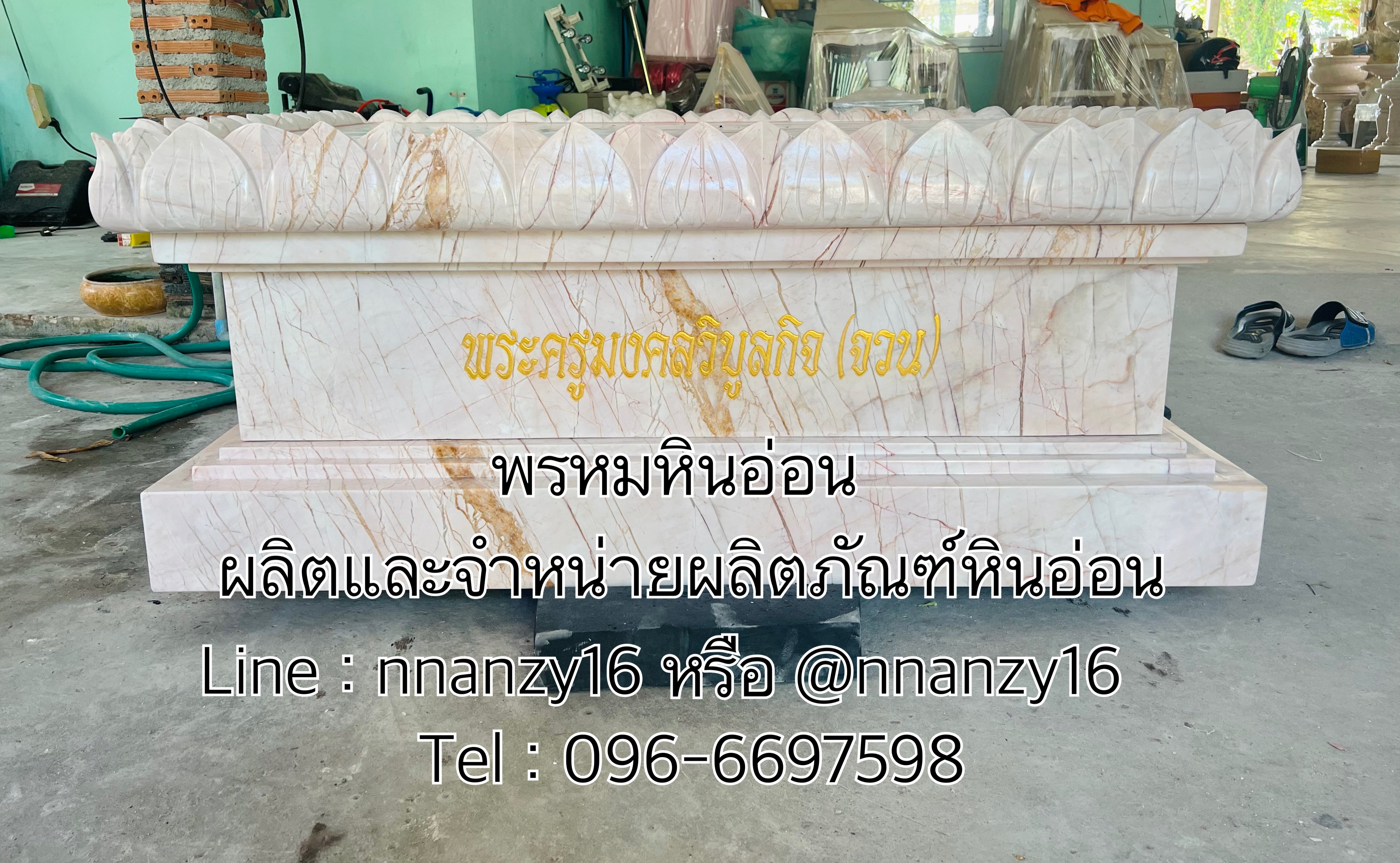 ฐานพระหินอ่อน(แกะสลักขอบดอกบัว)