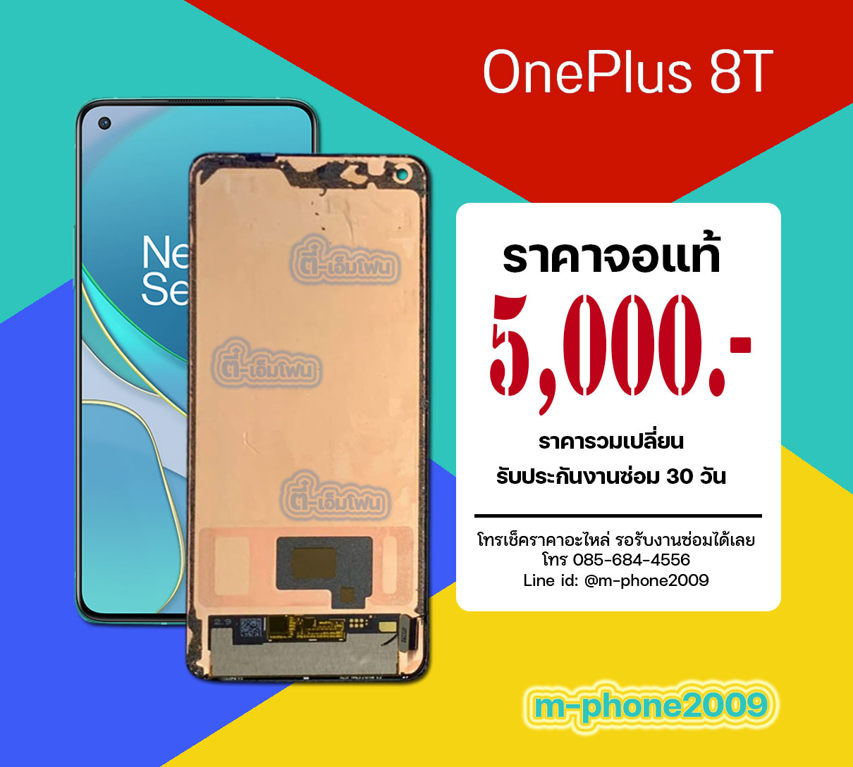 จอ OnePlus 8T งานแท้ (New)