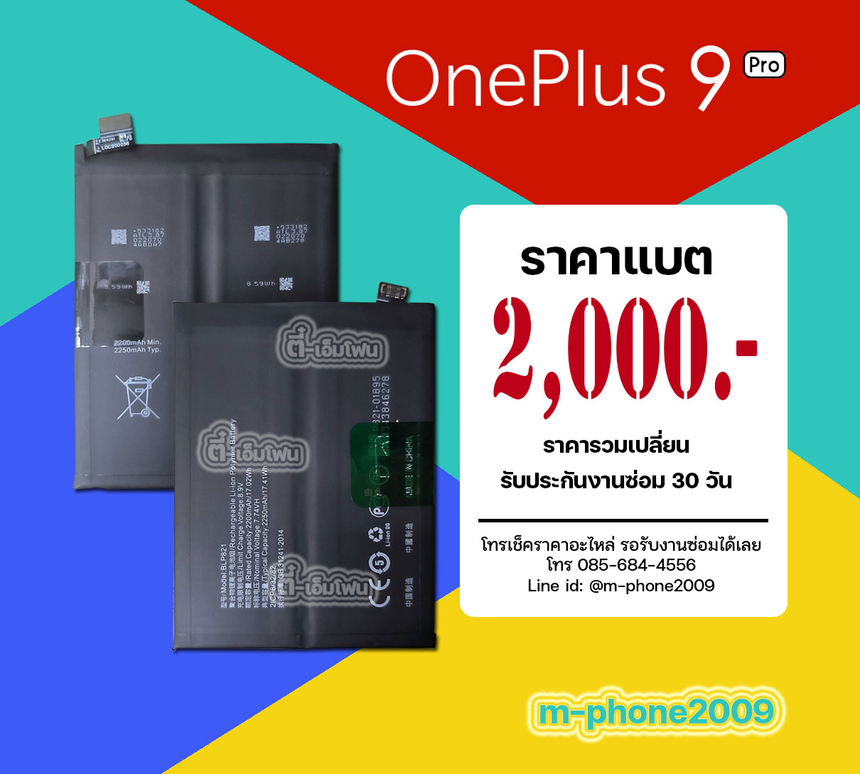 แบต OnePlus 9 Pro