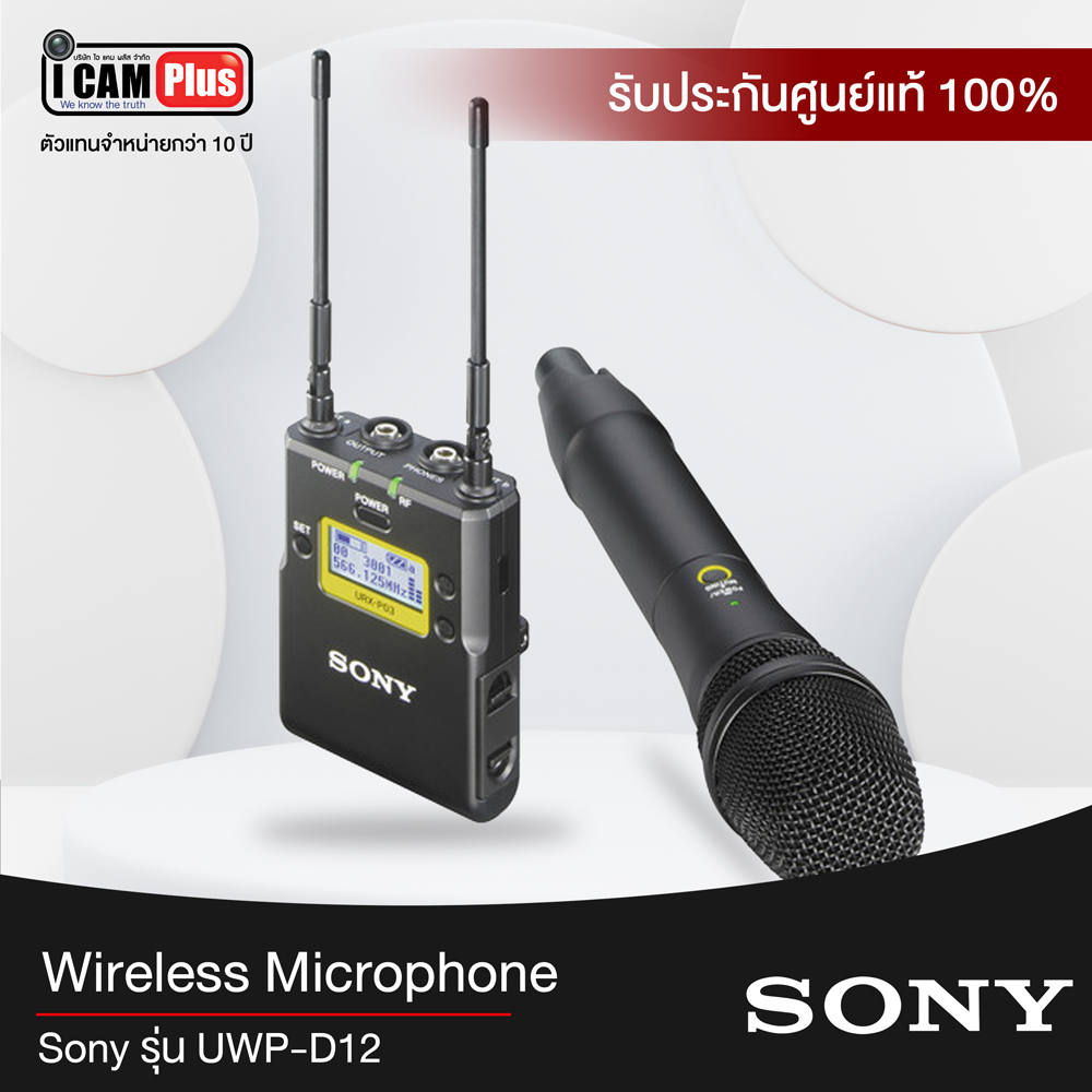 ไมโครโฟนไร้สาย Sony รุ่น UWP-D22 ไมโครโฟนไร้สายและตัวรับสัญญาณ
