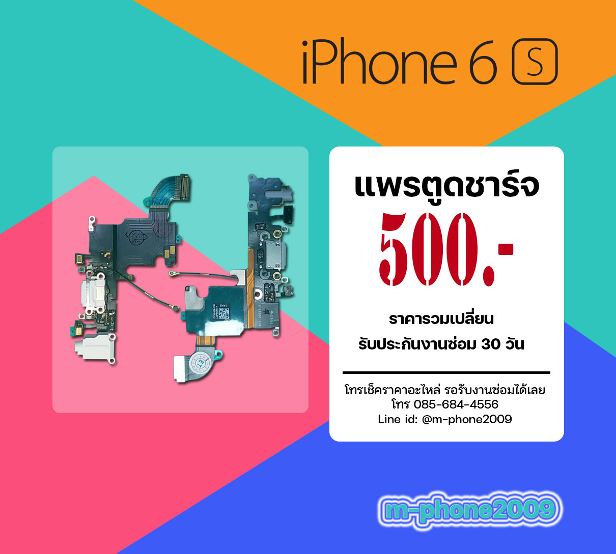 แพรตูดชาร์จ iPhone 6s