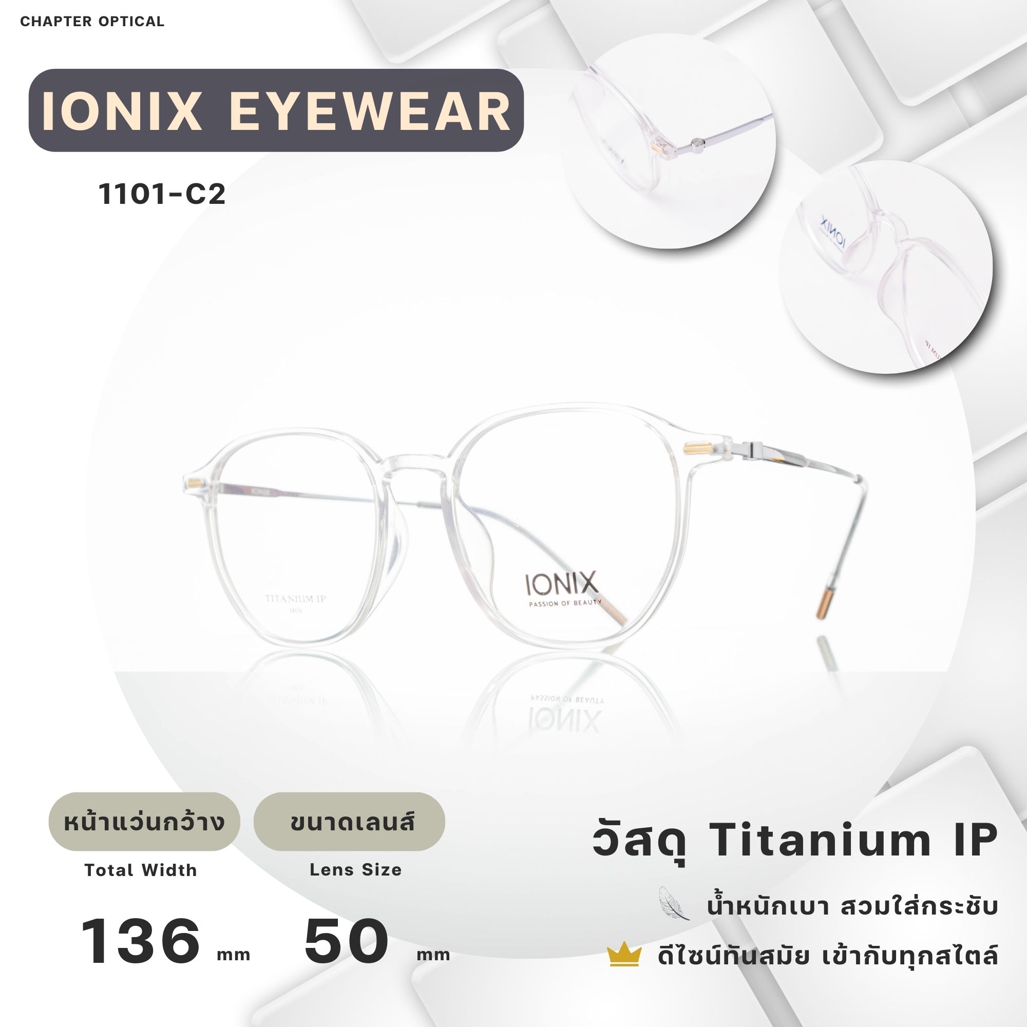 กรอบแว่นIONIX รุ่น 1101-C2