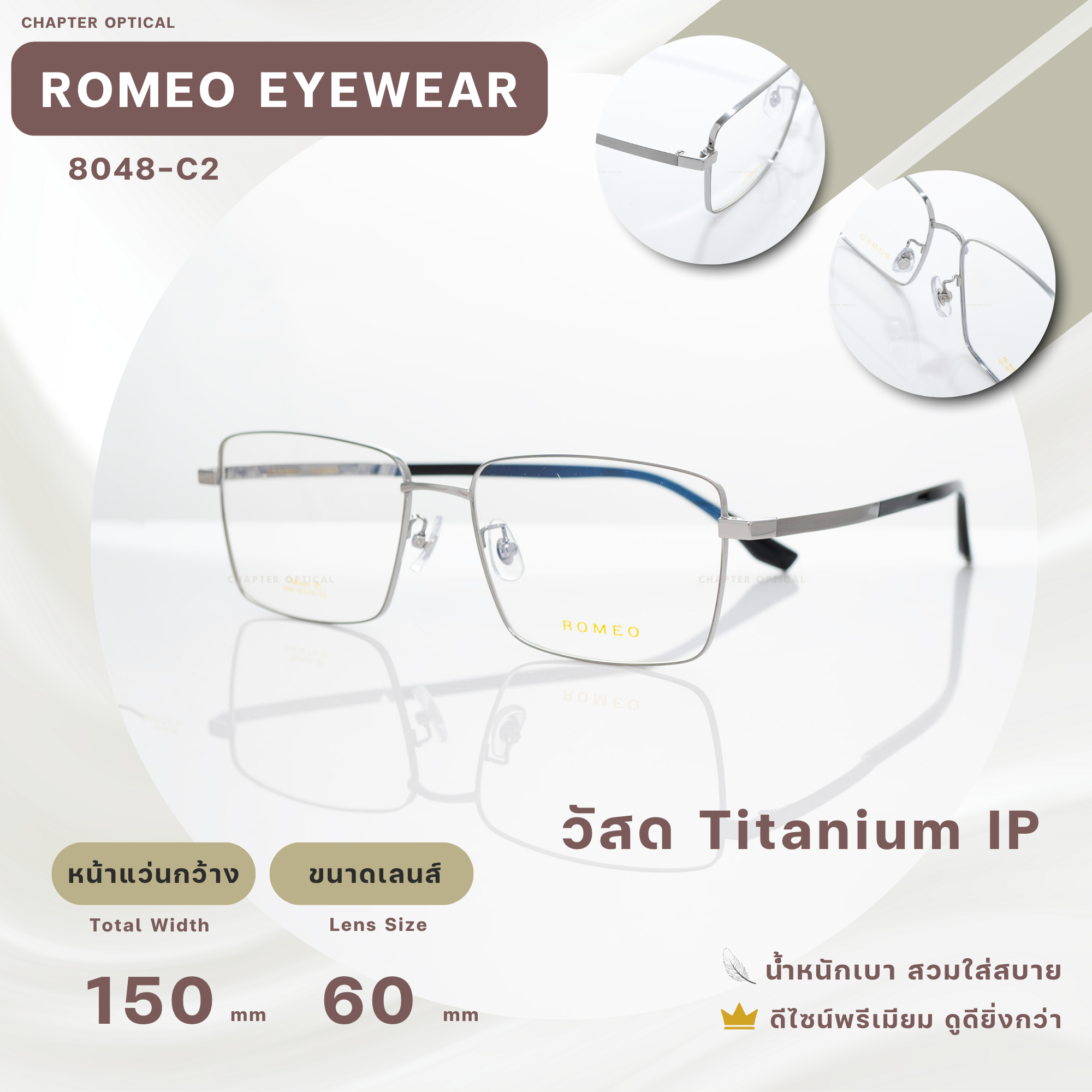 กรอบเเว่นตา ROMEO รุ่น 8048-C2