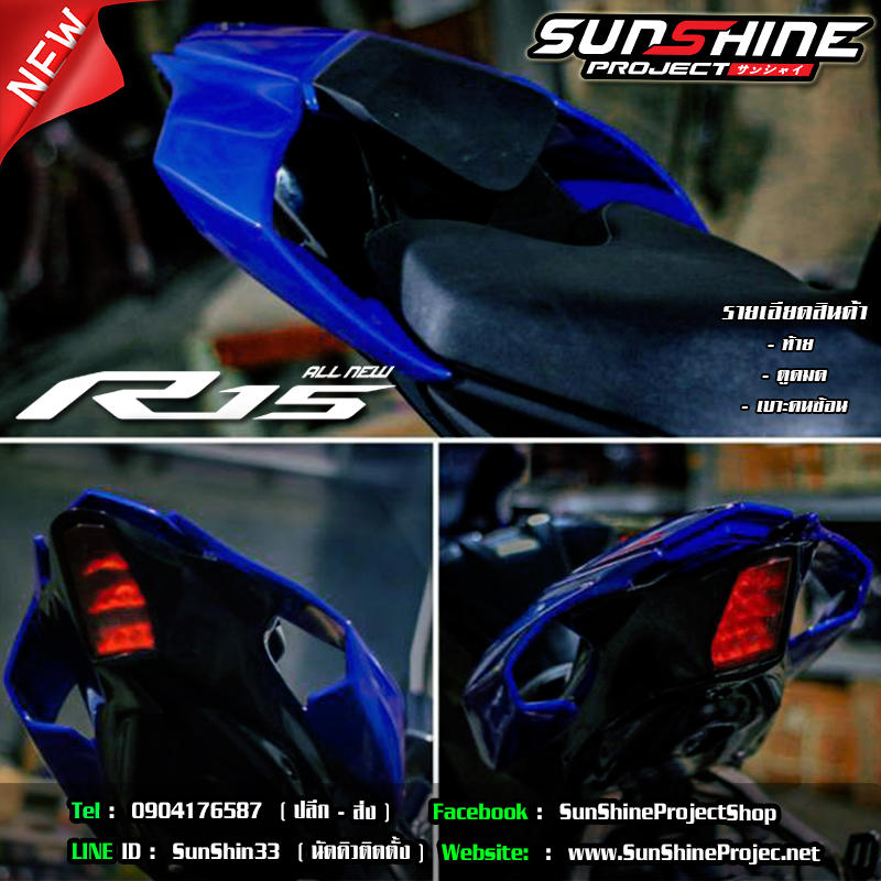 ชุดท้ายAllNEWR15 ทรง R1M