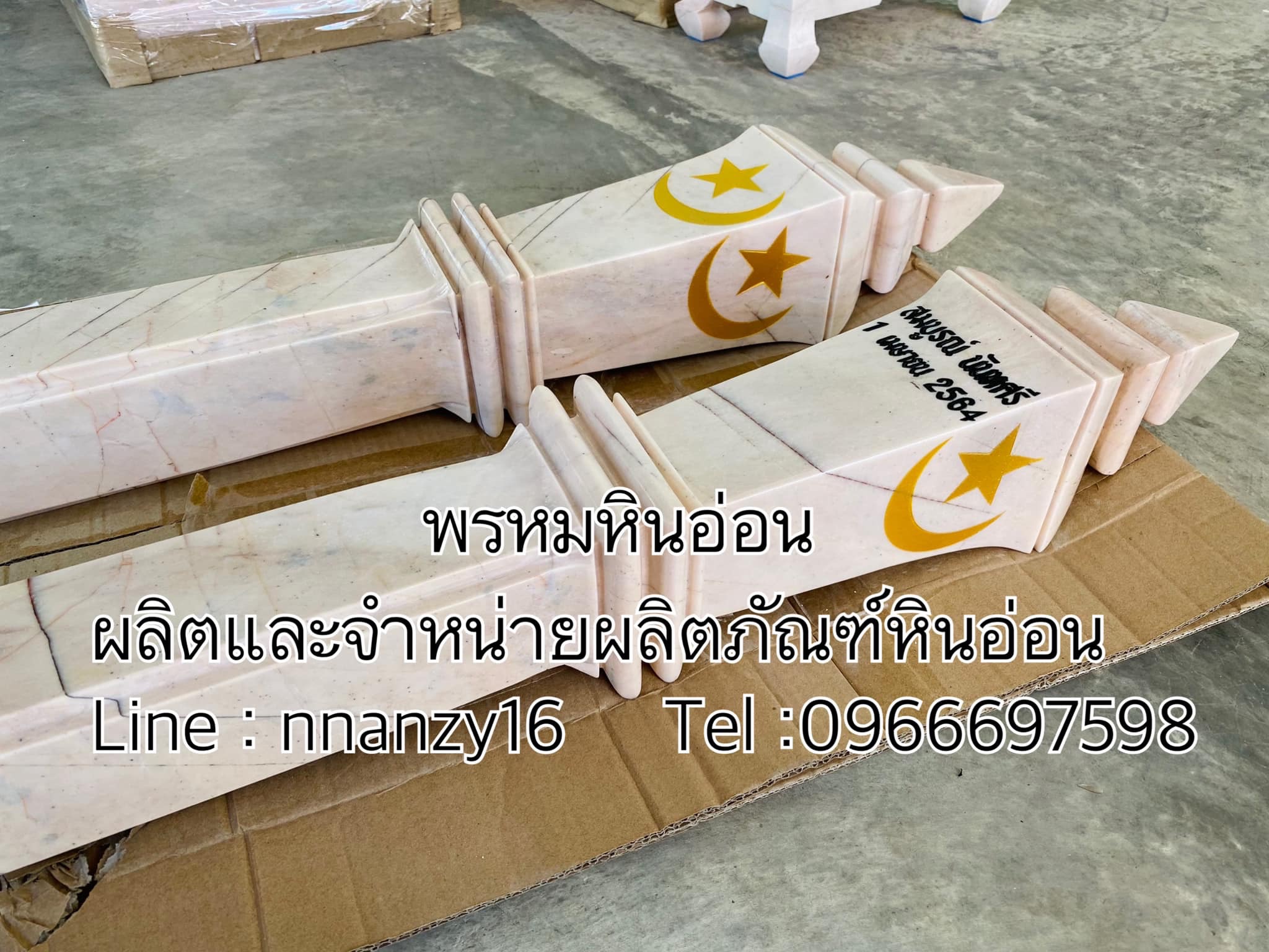 บาตูแนแซหินอ่อน(เสาปักหลุมฝังศพหินอ่อน)