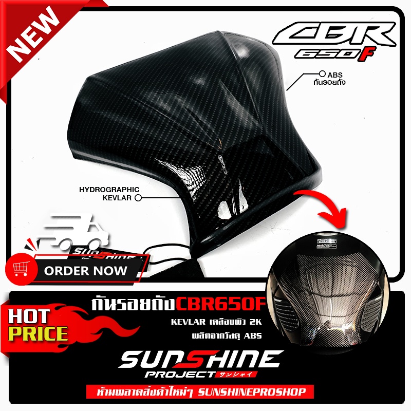 ครอบถังน้ำมัน CBR650F CB650F