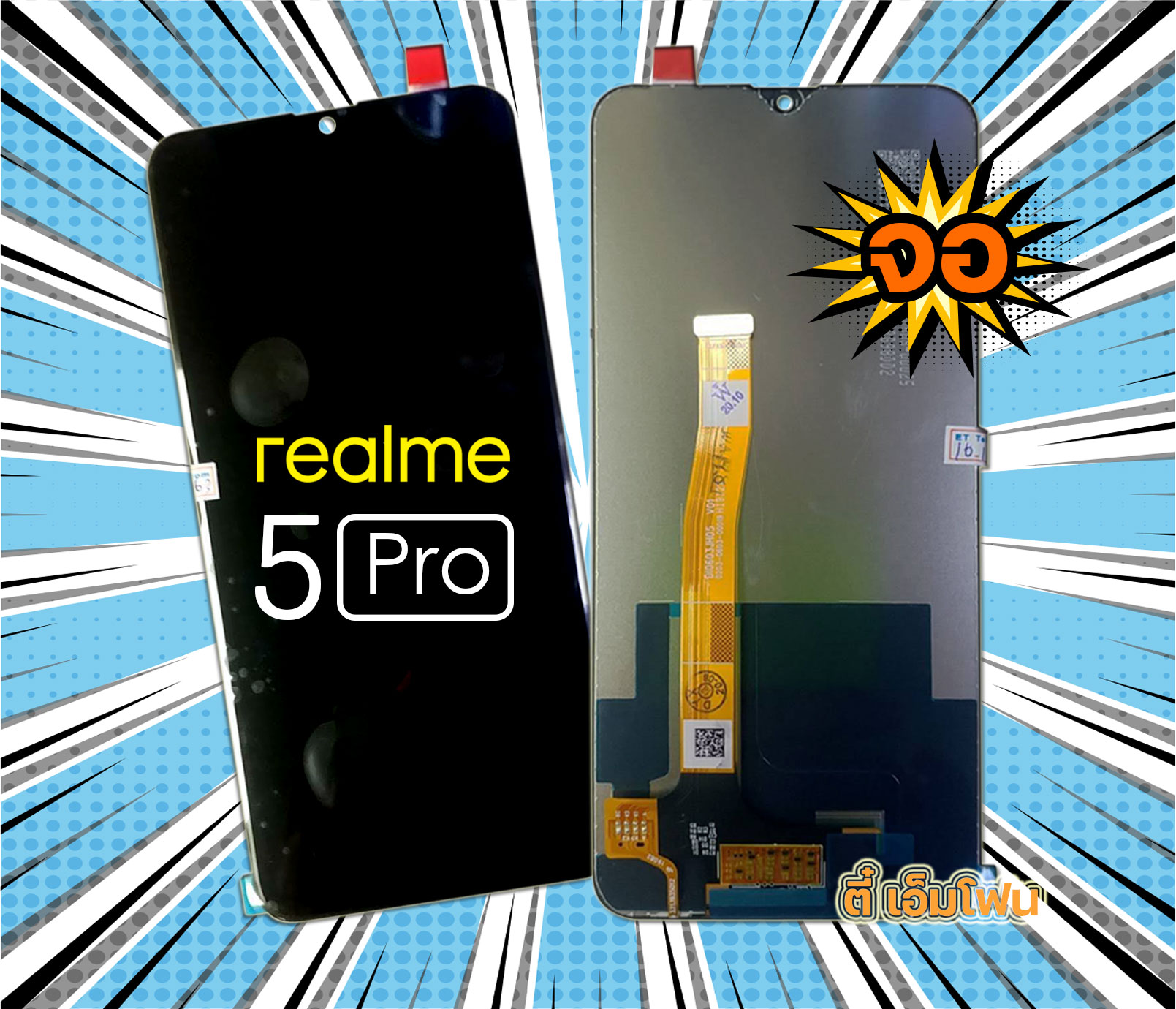 จอ Realme 5 Pro งานแท้