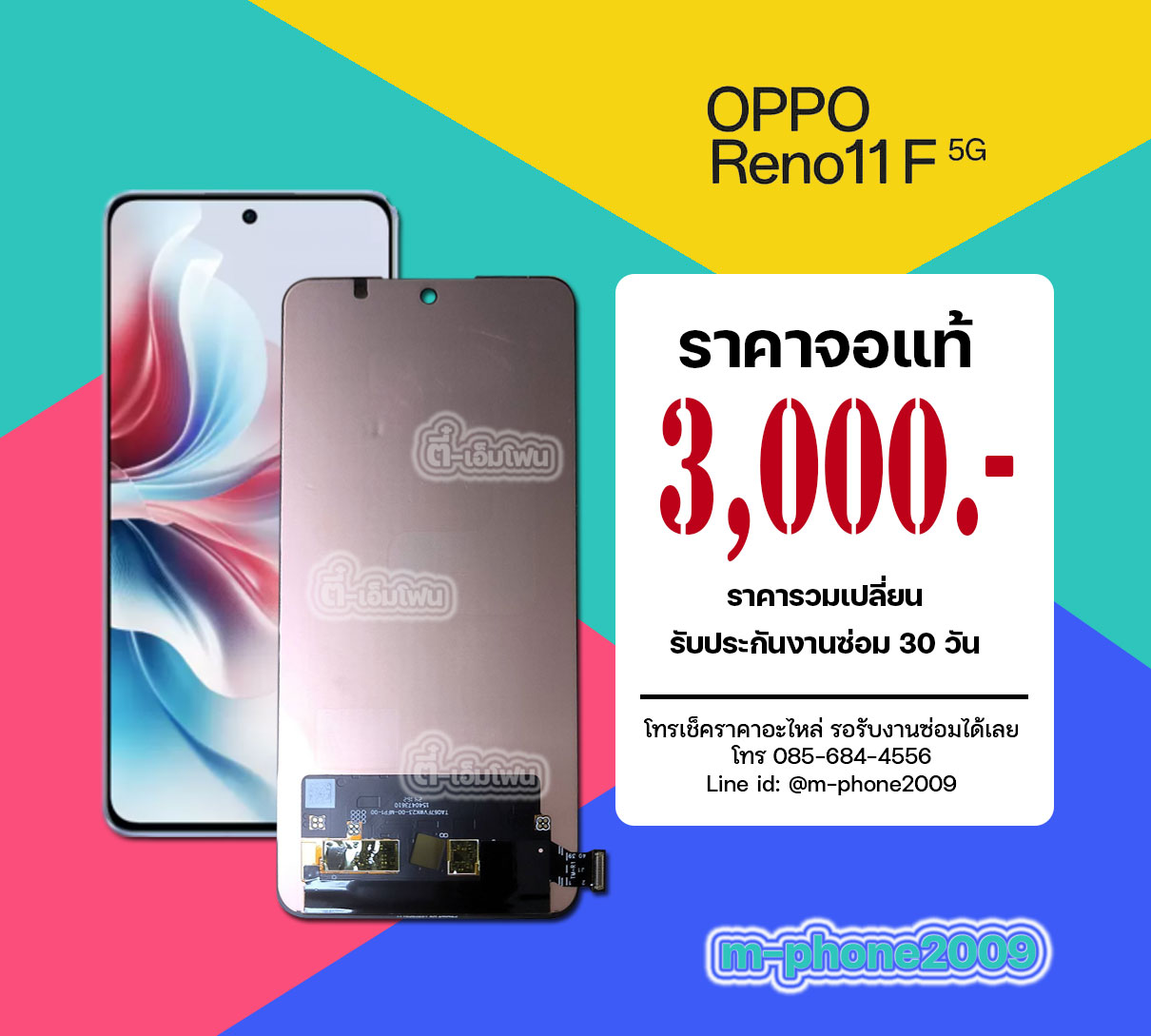 จอ OPPO Reno 11 F 5G งานแท้