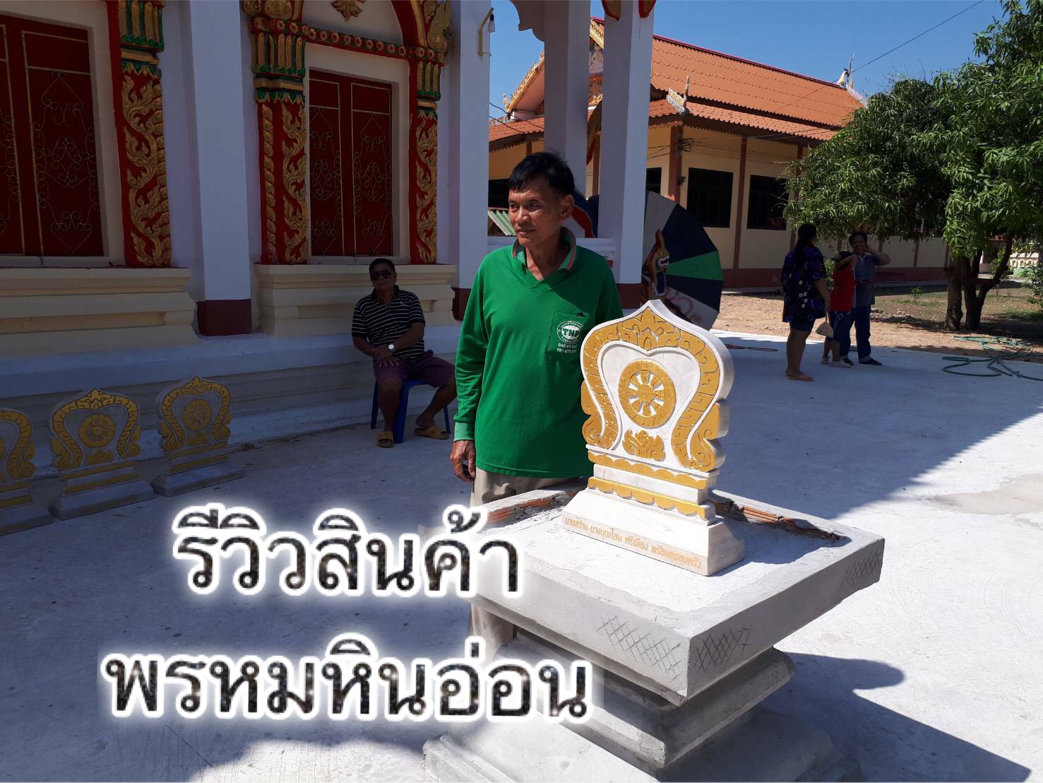 ใบเสมาหินอ่อน