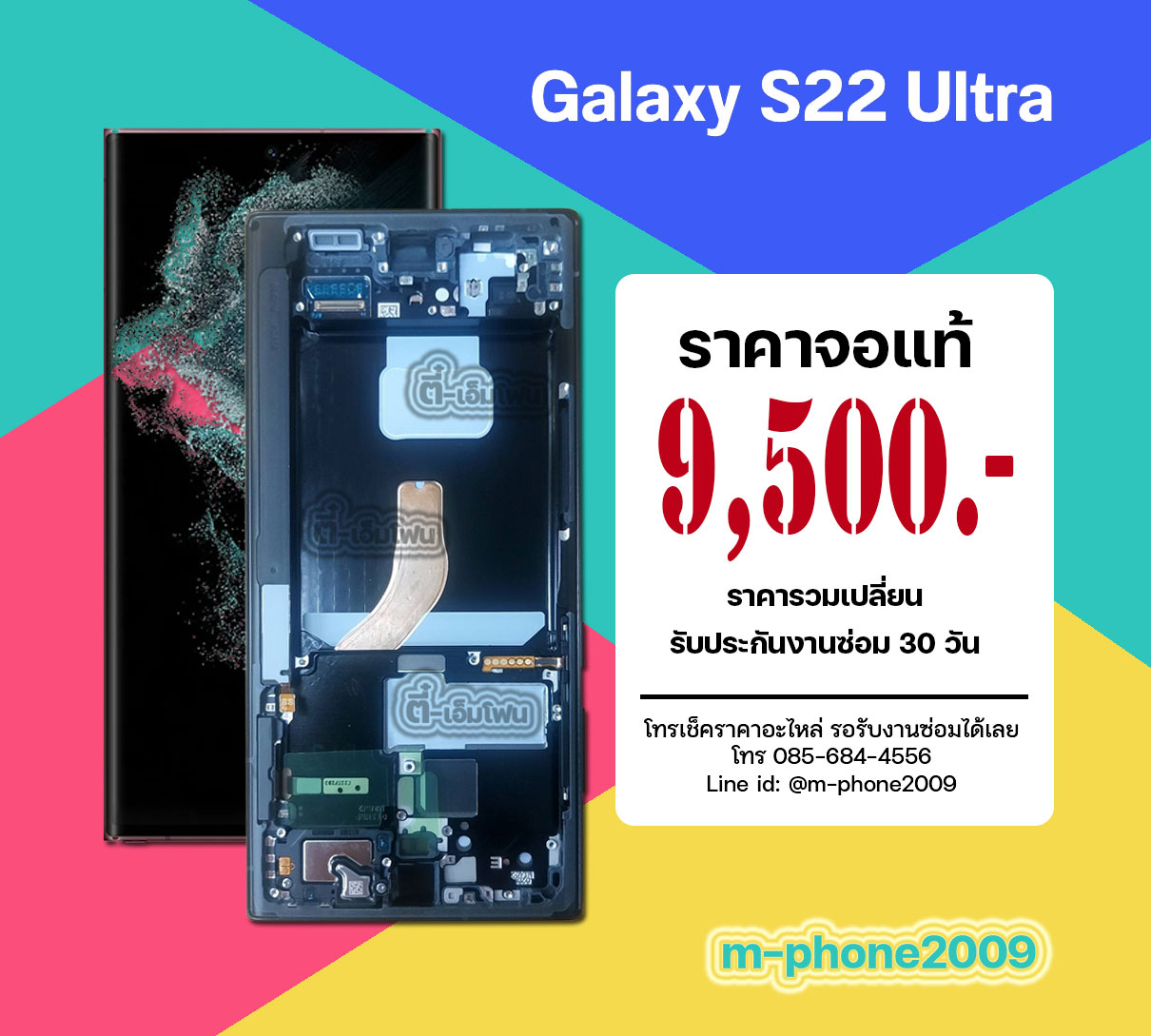 จอ Samsung Galaxy S22 Ultra งานแท้