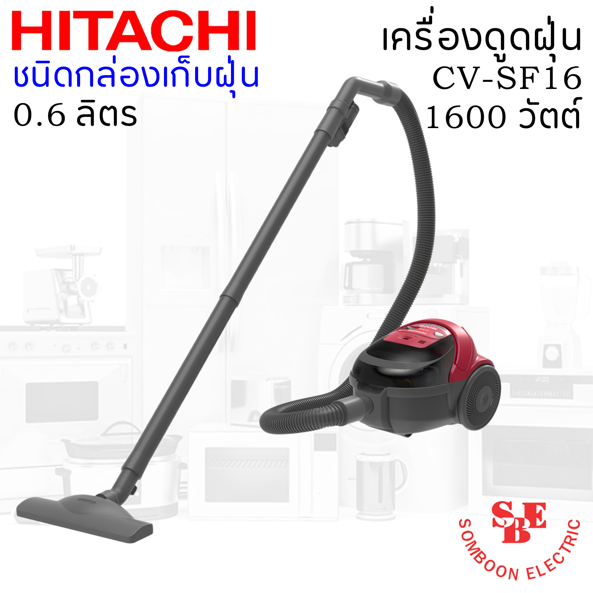 เครื่องดูดฝุ่นแบบกล่อง (0.6 ลิตร) ฮิตาชิ 1,600 วัตต์ รุ่น CV-SF16