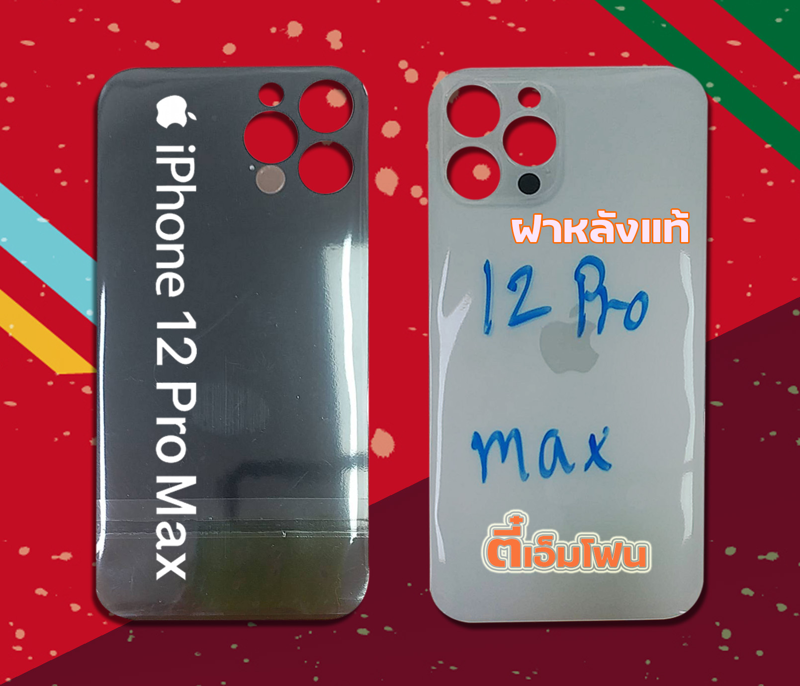 ฝาหลัง iPhone 12 Pro Max งานแท้