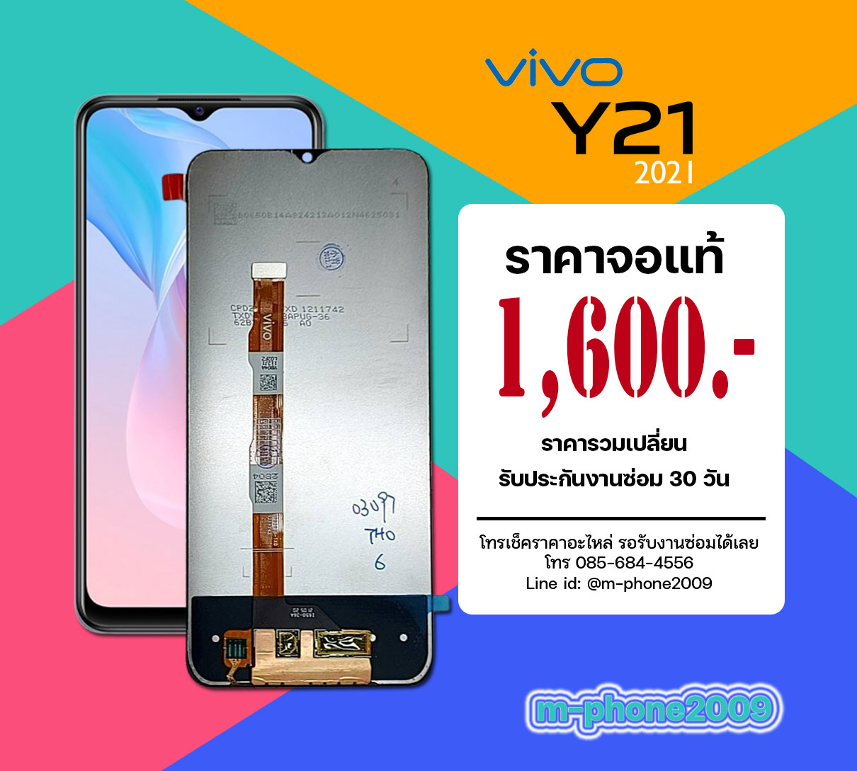 จอ Vivo Y21 2021 งานแท้