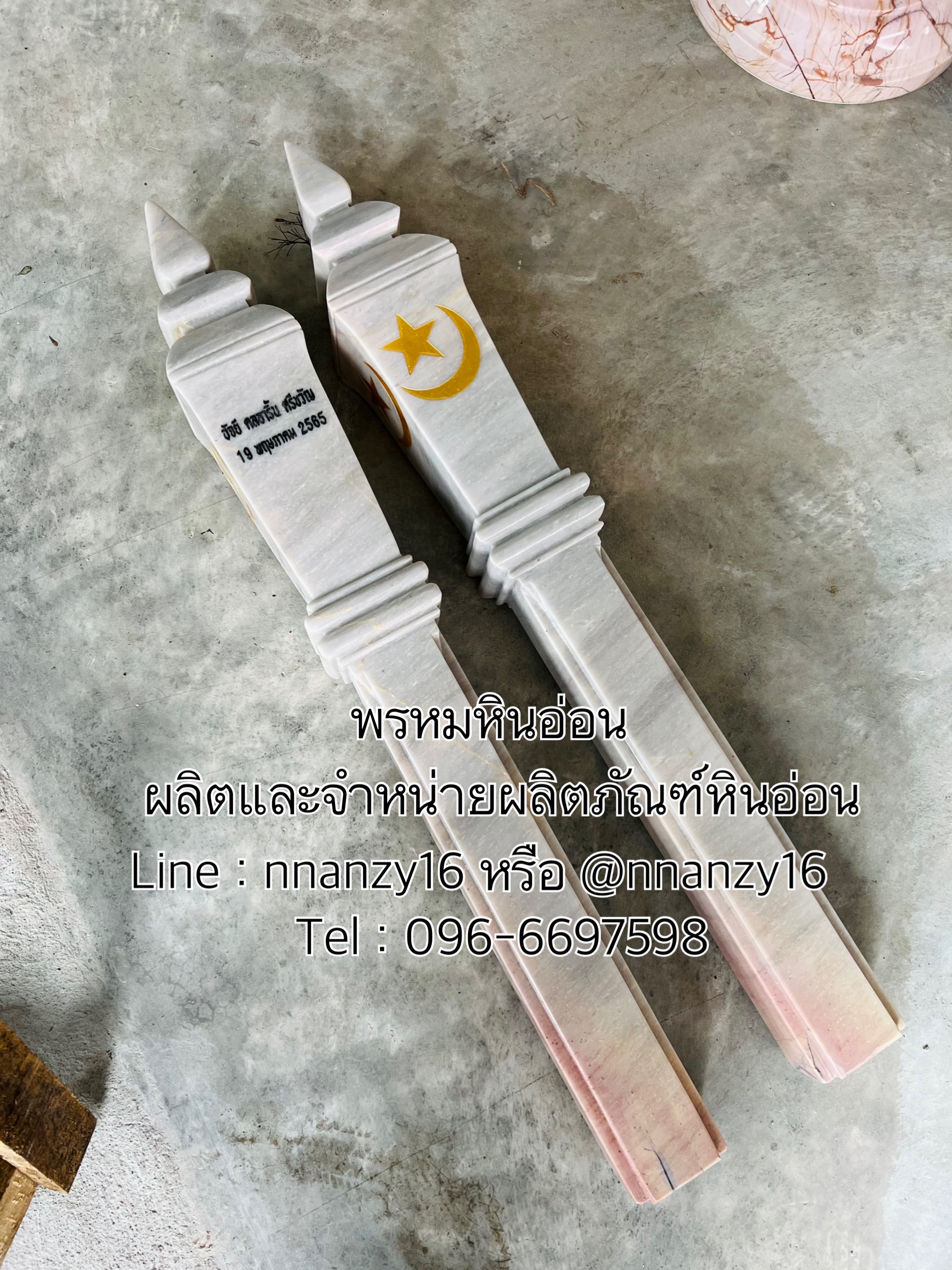 บาตูแนแซหินอ่อน(เสาปักหลุมฝังศพหินอ่อน)