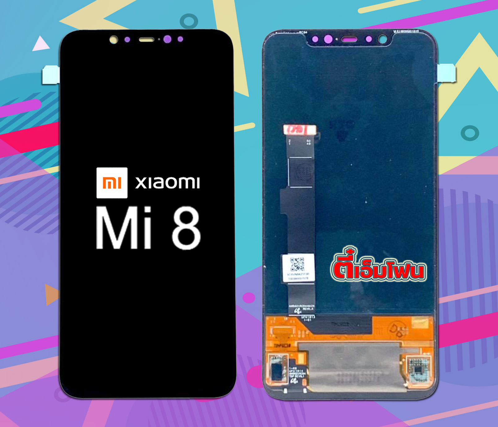 จอ Xiaomi Mi 8 งานแท้