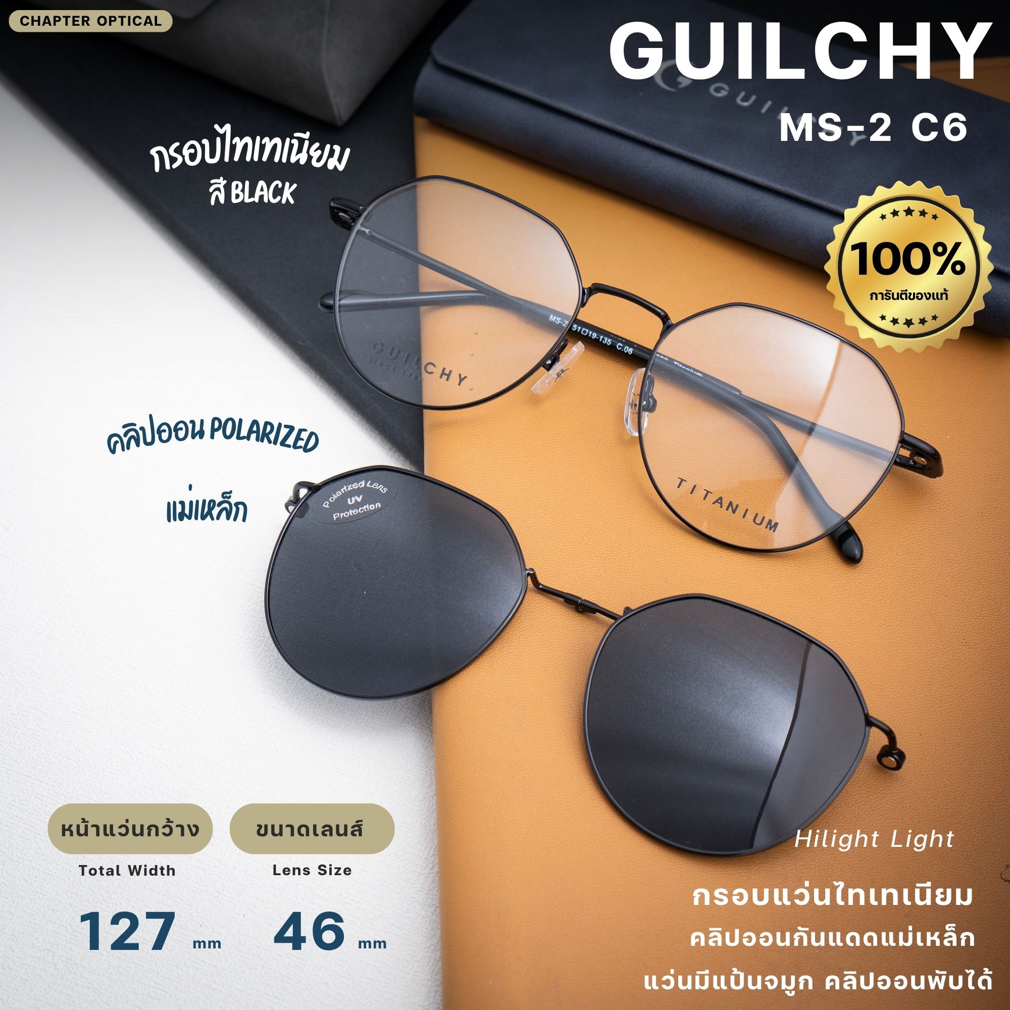 กรอบแว่นตา GUILCHY รุ่น MS-2-C06 แว่นไทเทเนียมพร้อมคลิปออนแม่เหล็ก Polarized