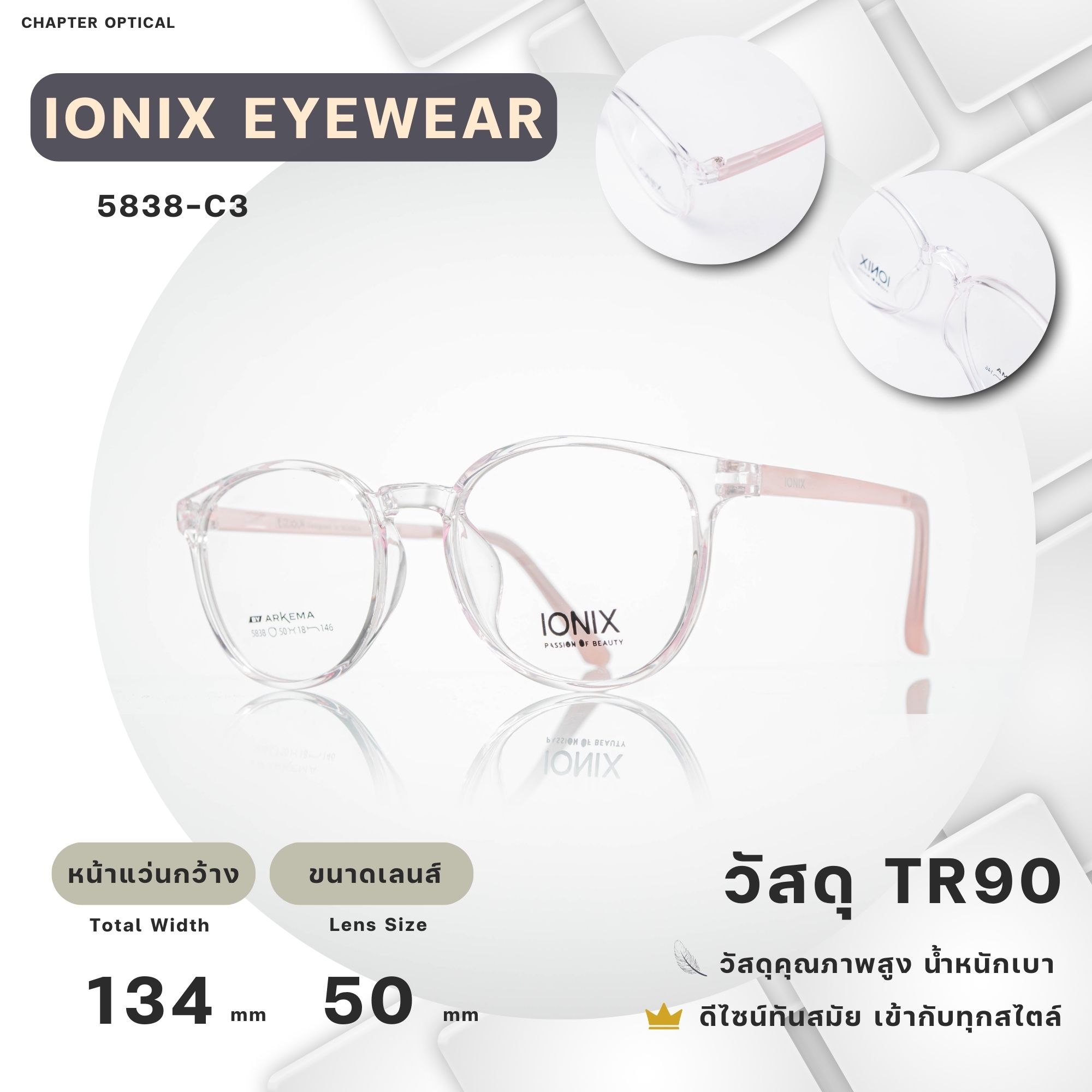 กรอบแว่นIONIX รุ่น 5838-C3