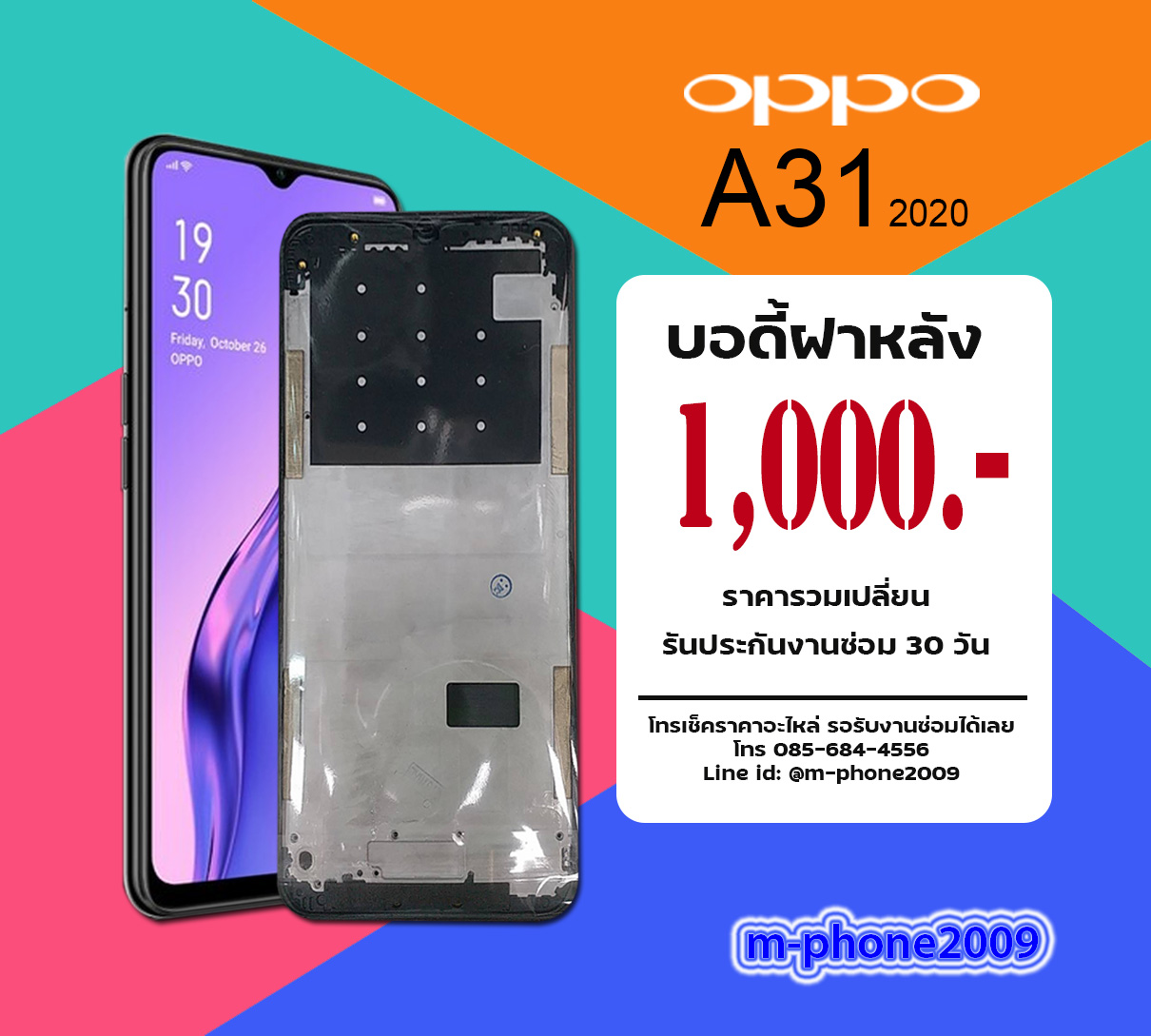 บอดี้ฝาหลัง OPPO A31 2020