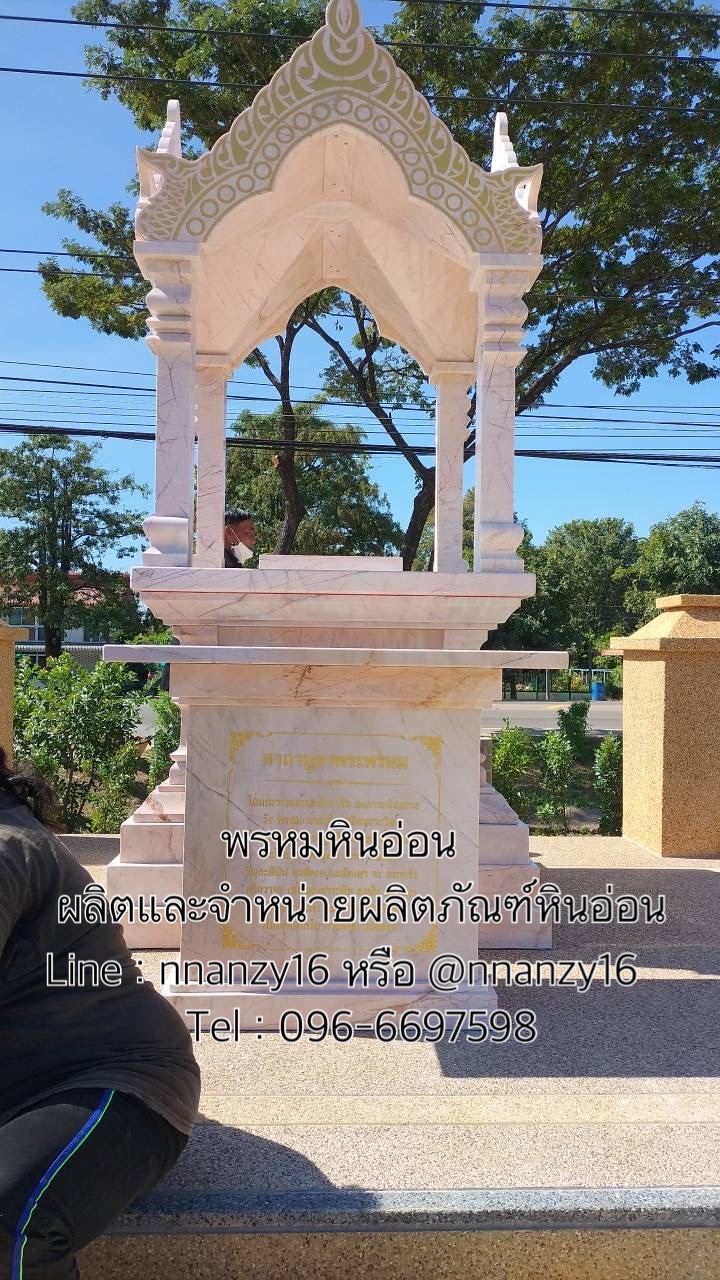 ศาลพระพรหมหินอ่อน
