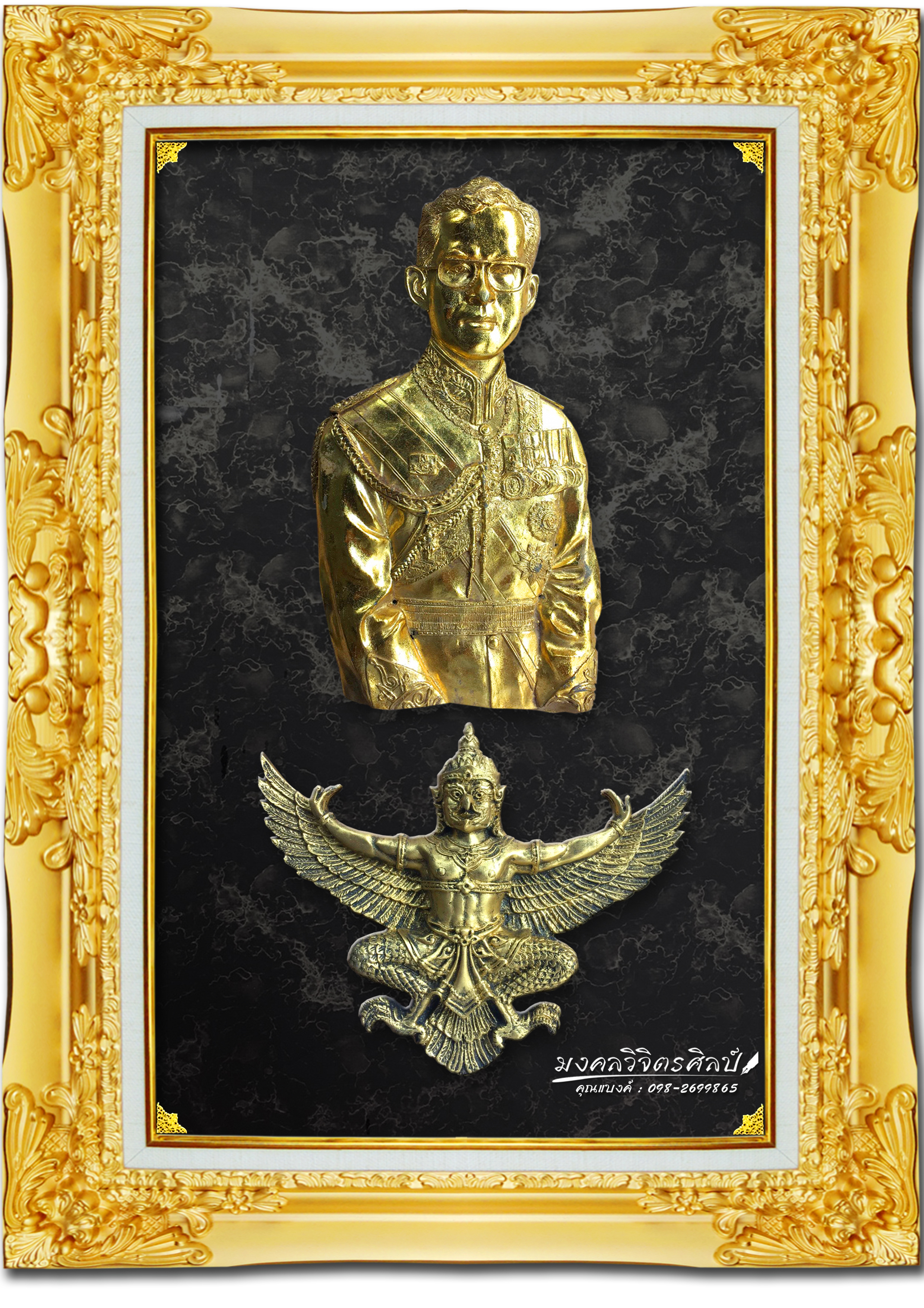 ภาพนูนต่ำ พระพักตร์ พระภัทรมหาราช (ในหลวง รัชกาลที่ ๙) ทรงเครื่อง และพยาครุฑ พร้อมกรอบหลุยส์ (กว้าง 27 นิ้ว*สูง 36 นิ้ว.) งดงาม ทรงคุณค่า ของขวัญ ของขวัญมงคล ของที่ระลึกมอบผู้ใหญ่ ของขวัญเปิดร้าน ของขวัญขึ้นบ้านใหม่ โอกาสสำคัญต่าง ๆ เสริมสิริมงคล บารมี