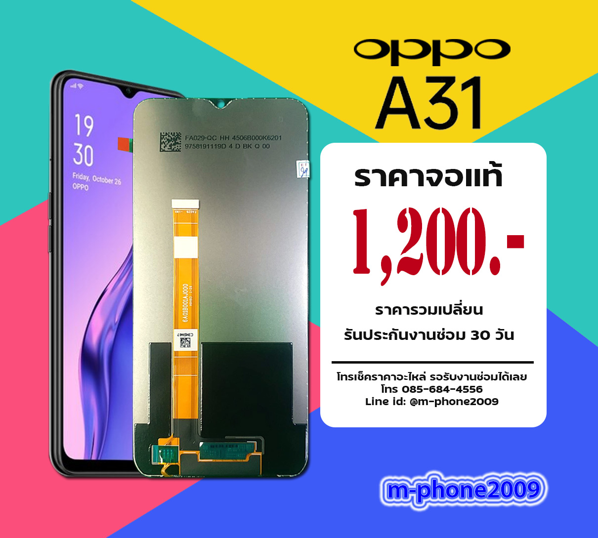 จอ OPPO A31 2020 งานแท้