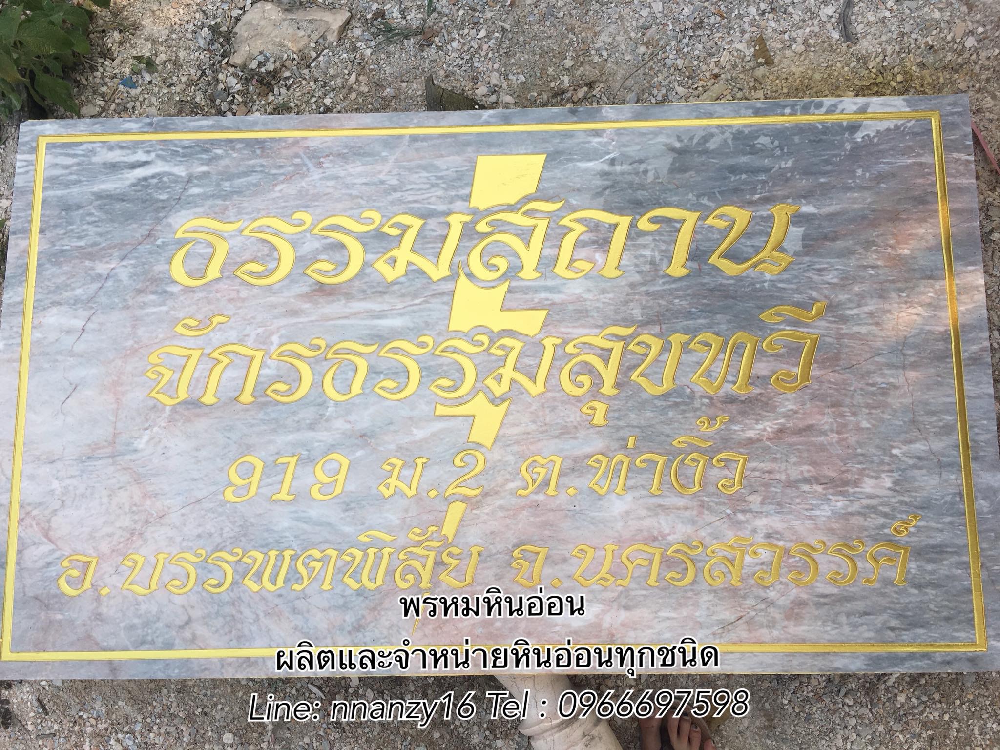 ป้ายหินอ่อน