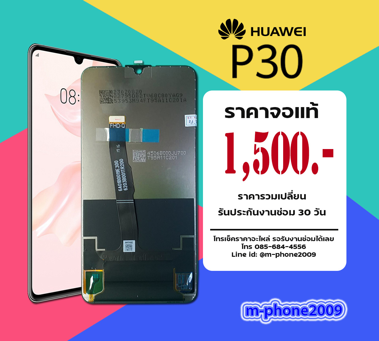 จอ Huawei P30 งานแท้
