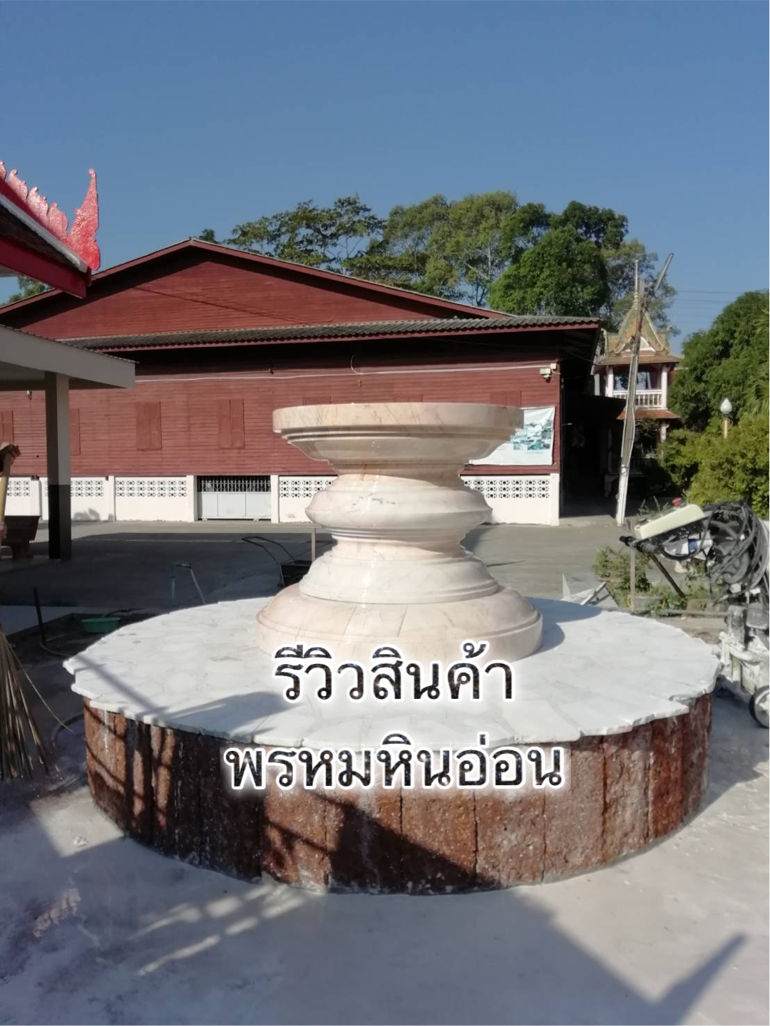 ฐานพระหินอ่อน