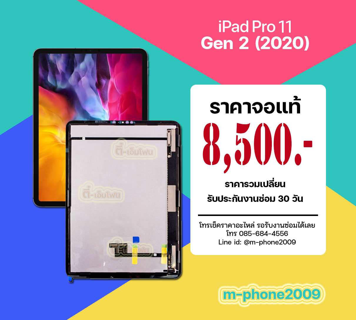 จอ iPad Pro 11 2020 งานแท้