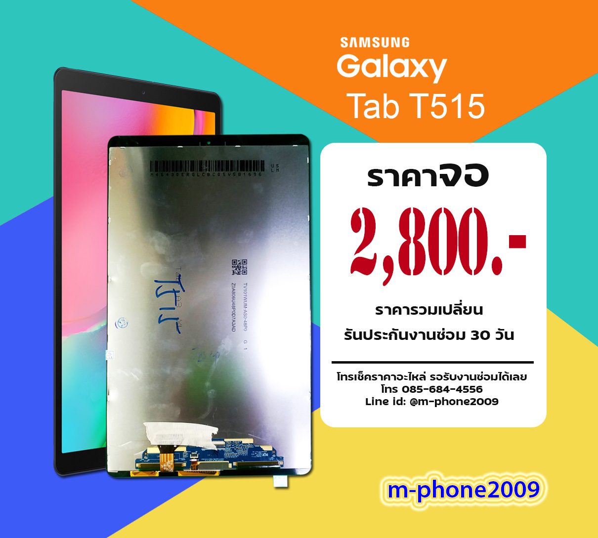 จอ Samsung Galaxy Tab A 10.1(2019)/T515
