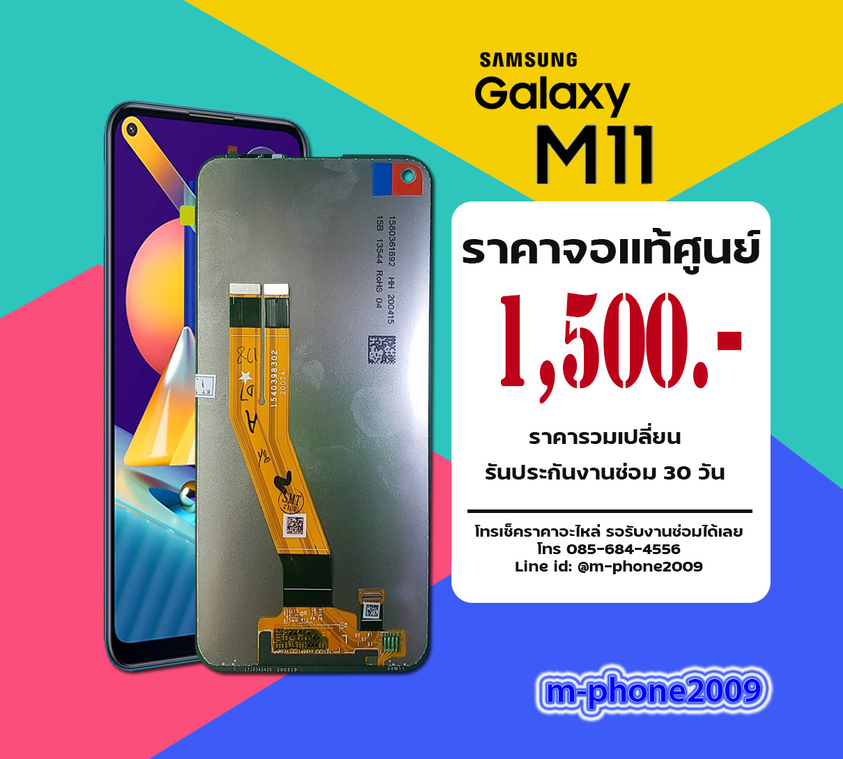 จอ Samsung Galaxy M11 งานแท้