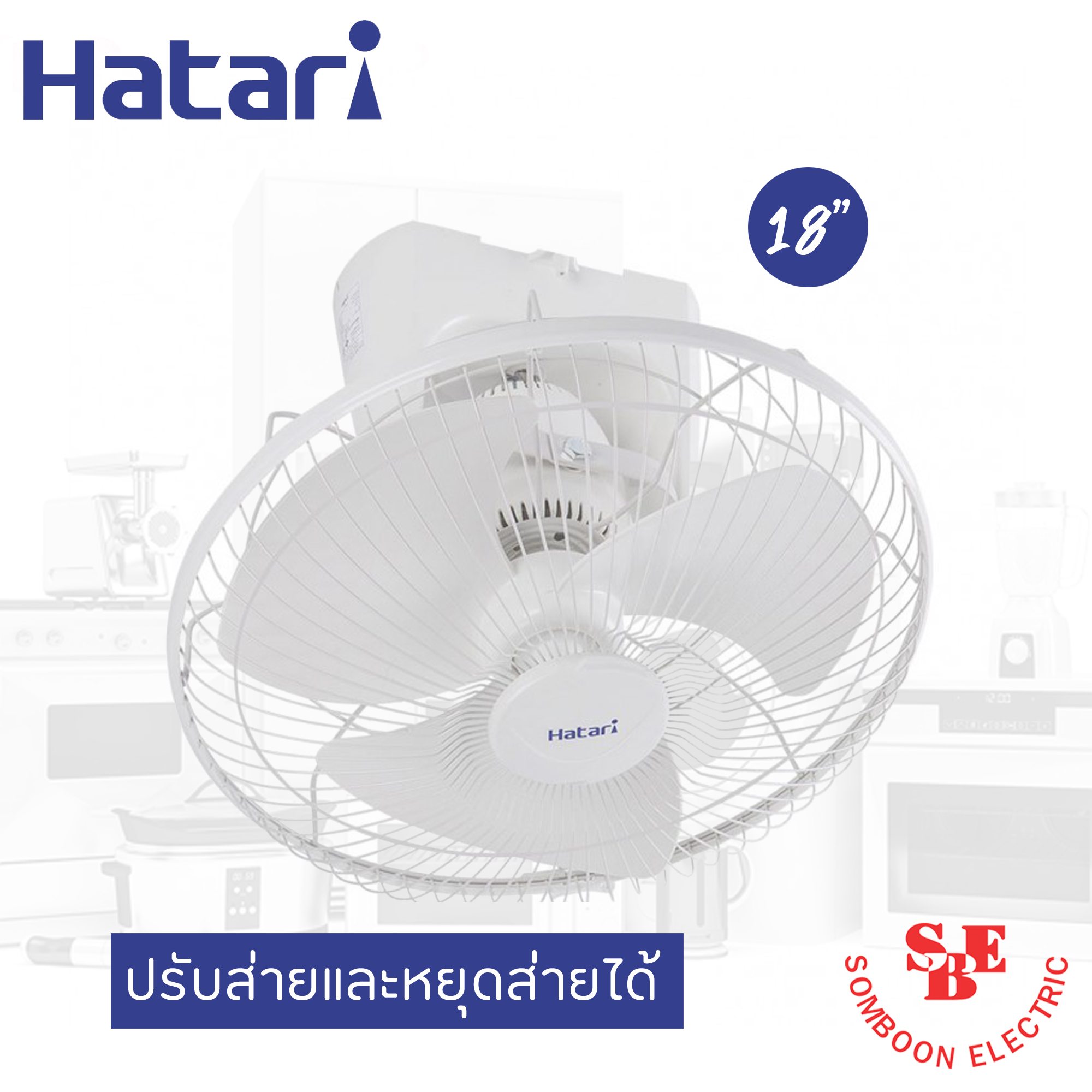พัดลมโคจรติดเพดาน Hatari 18" รุ่น HE-C18M1(S)