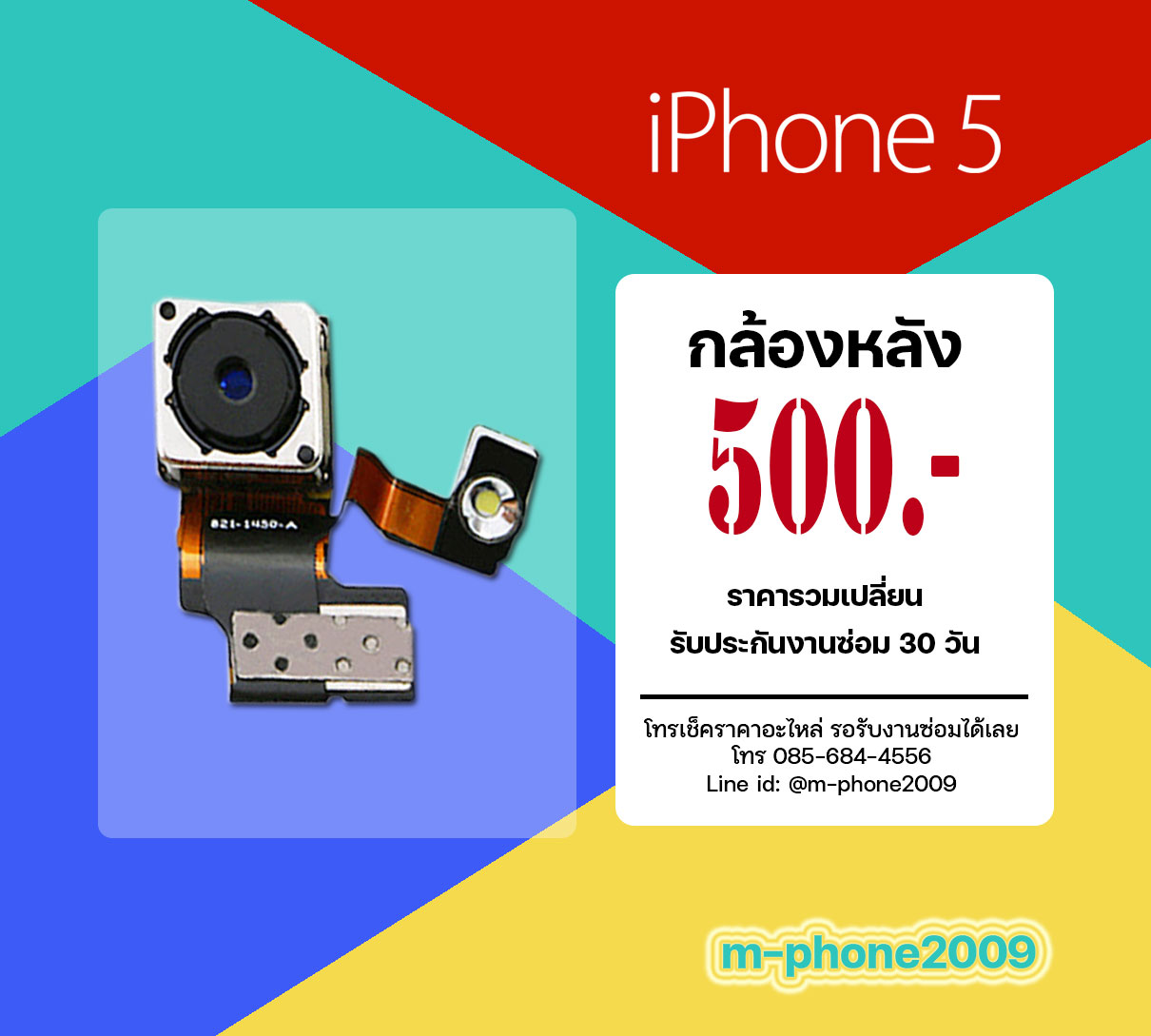 กล้องหลัง iPhone 5