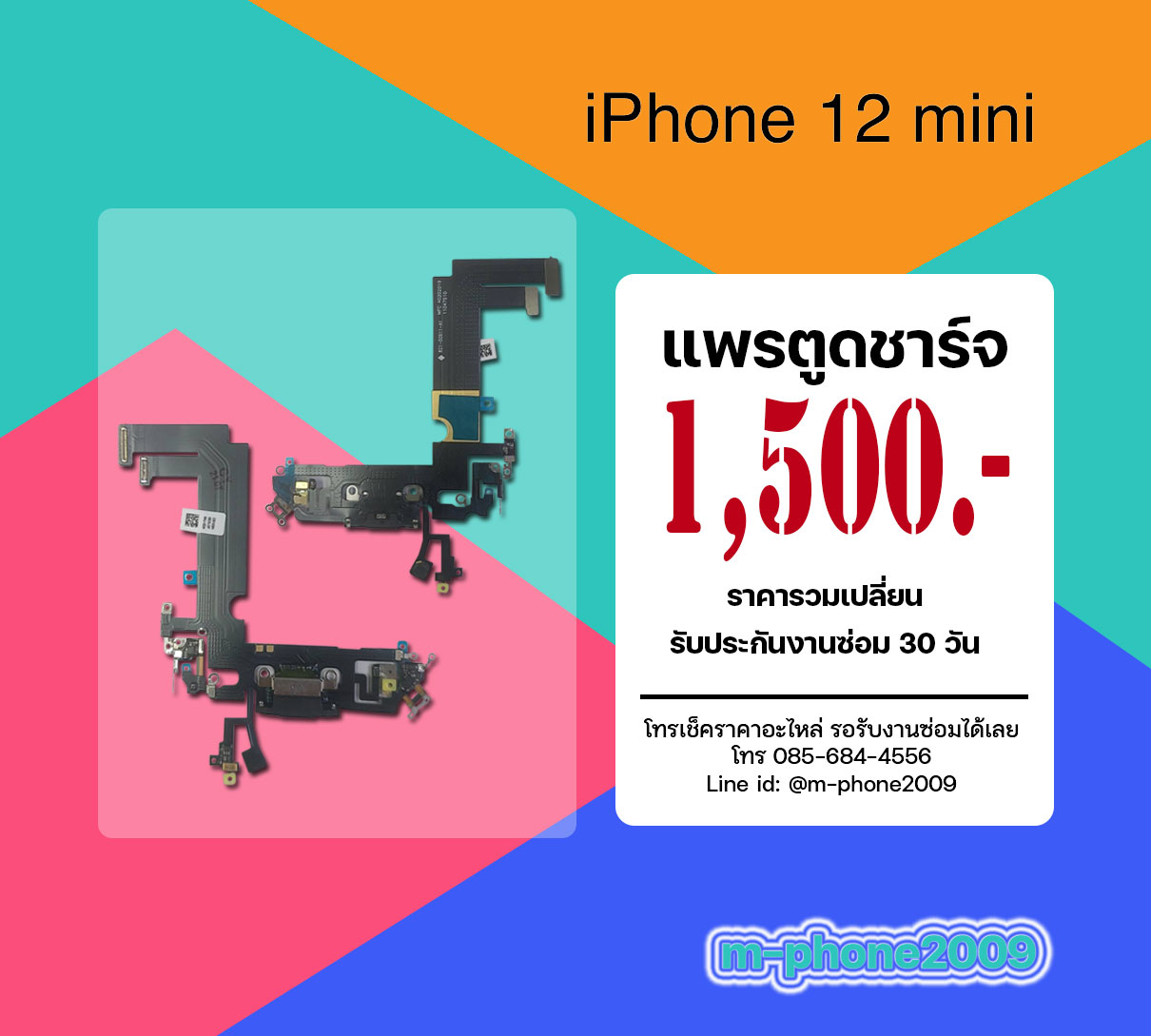 แพรตูดชาร์จ iPhone 12 mini