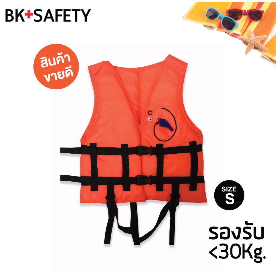 เสื้อชูชีพผ้าไนล่อนอ็อกฟอร์ด210D. SIZE-S สําหรับเด็กเล็ก รองรับนํ้าหนักได้ไม่เกิน 30kg
