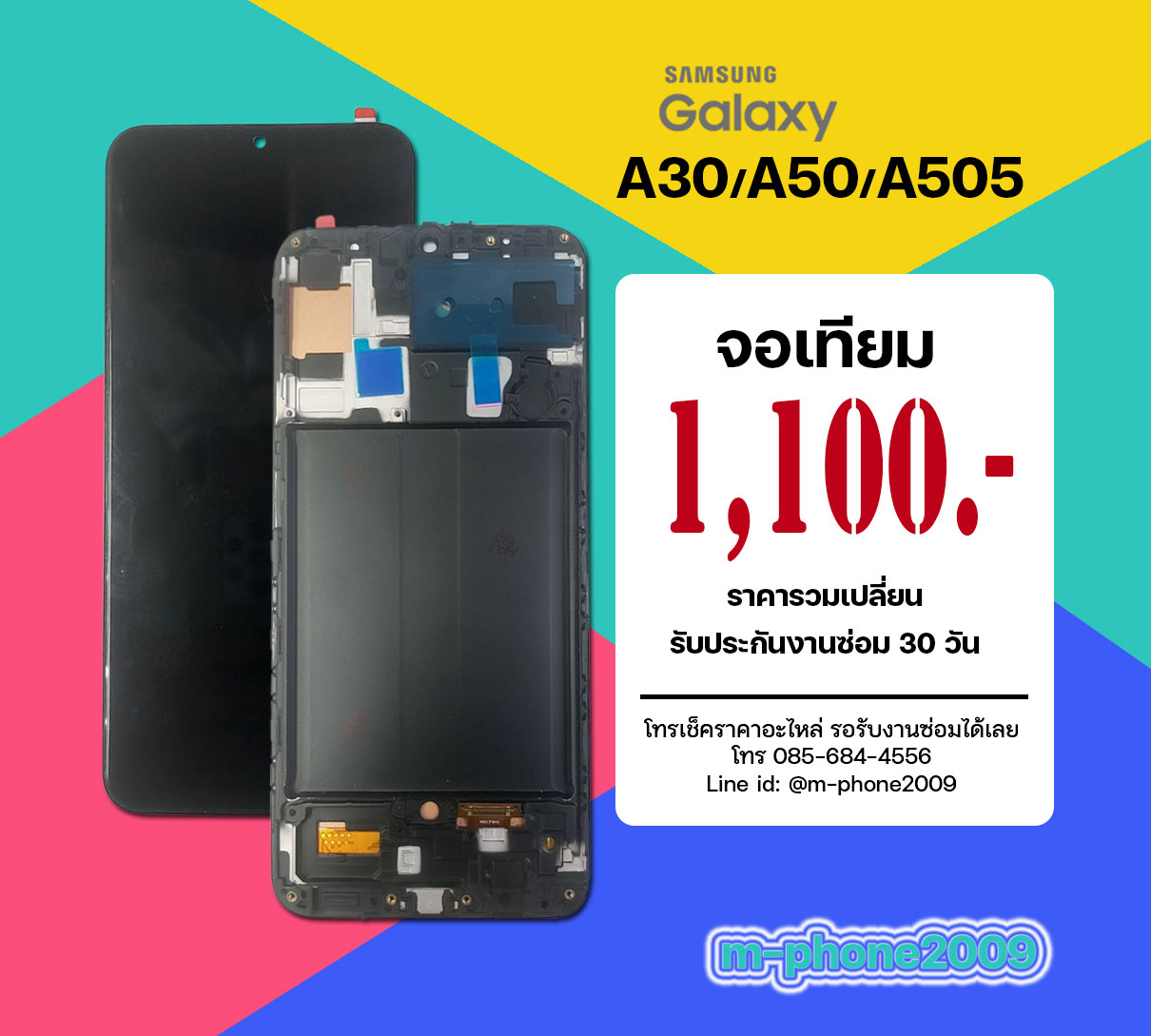 จอ Samsung Galaxy A30/A50/A505 งานเทียม