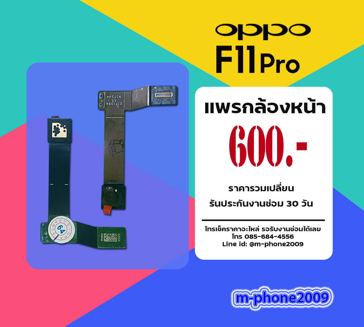 แพรกล้องหน้า OPPO F11 Pro