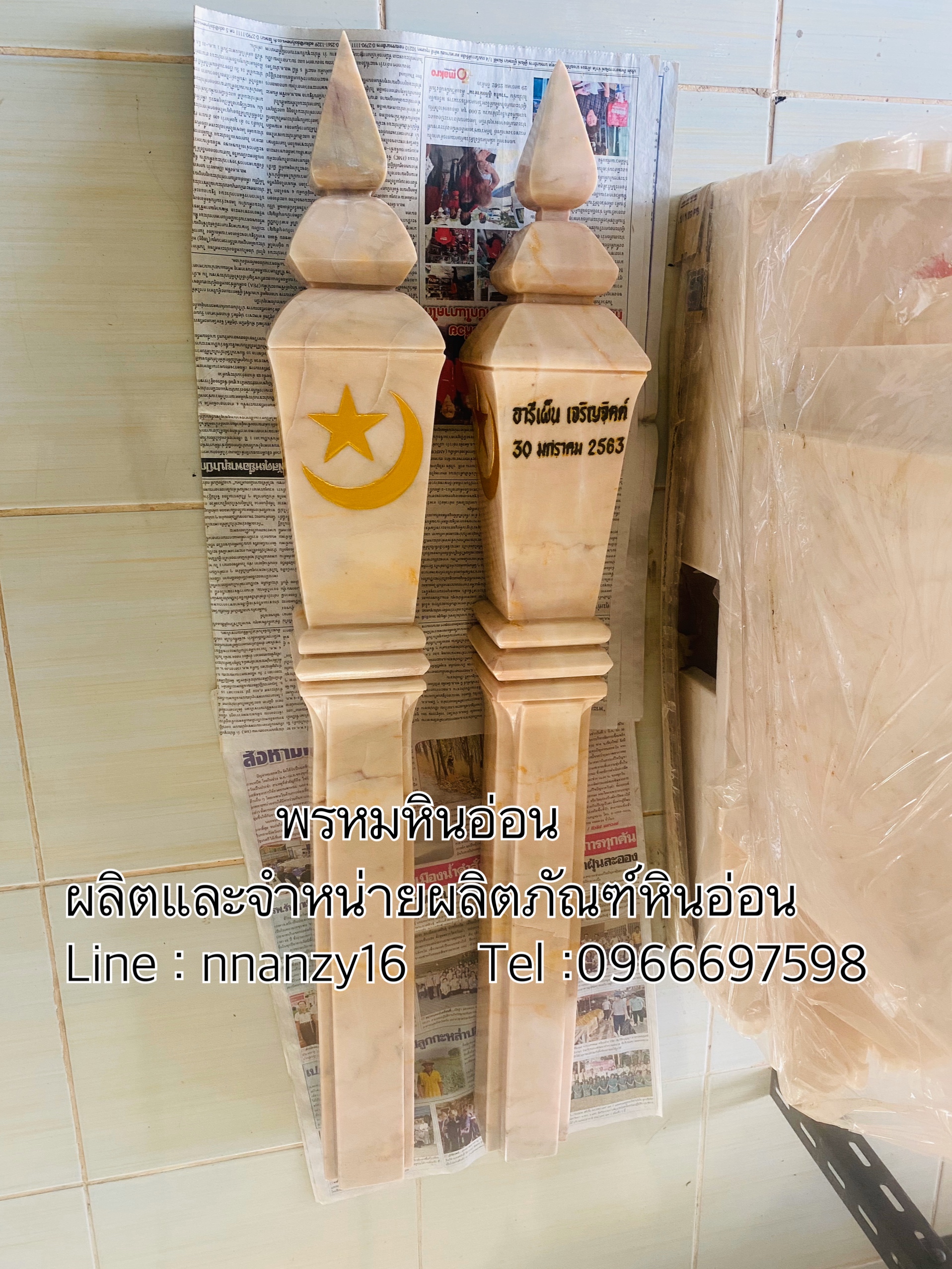 บาตูแนแซหินอ่อน