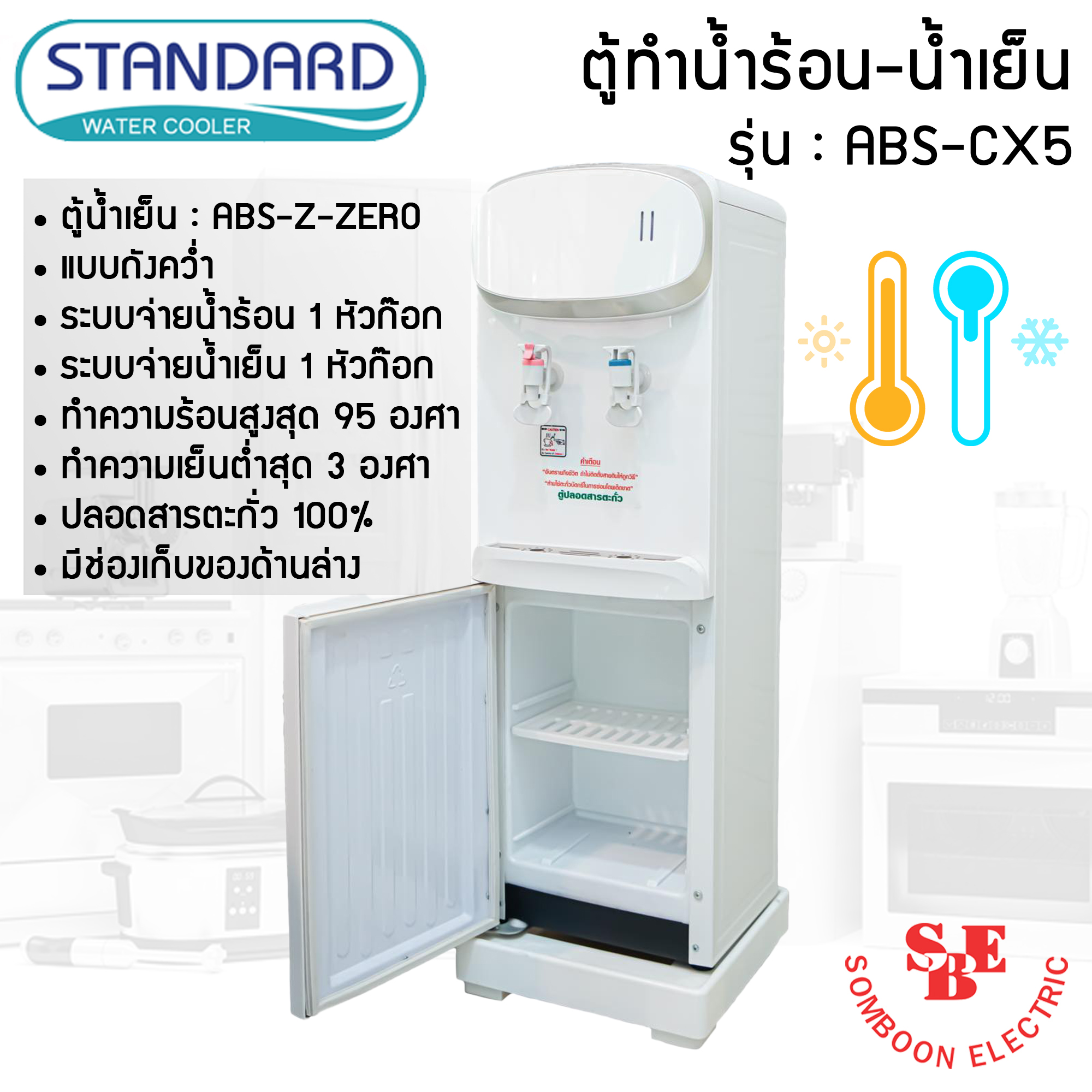 ตู้ทำน้ำร้อน-เย็น Standard แบบพลาสติค ABS รุ่น CX5