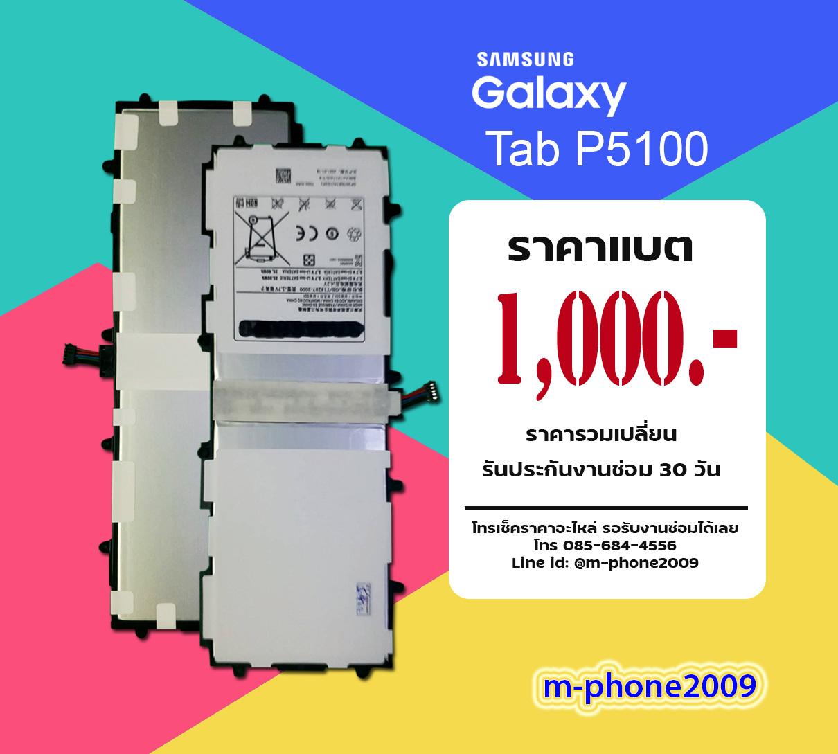 แบต Samsung Galaxy Tab P5100
