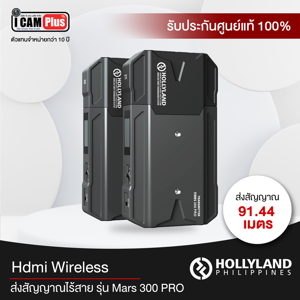 HDMI wireless Hollyland รุ่น Mars 300 PRO HDMI ส่งสัญญาณภาพไร้สาย ( ระยะ 91.44 เมตร )