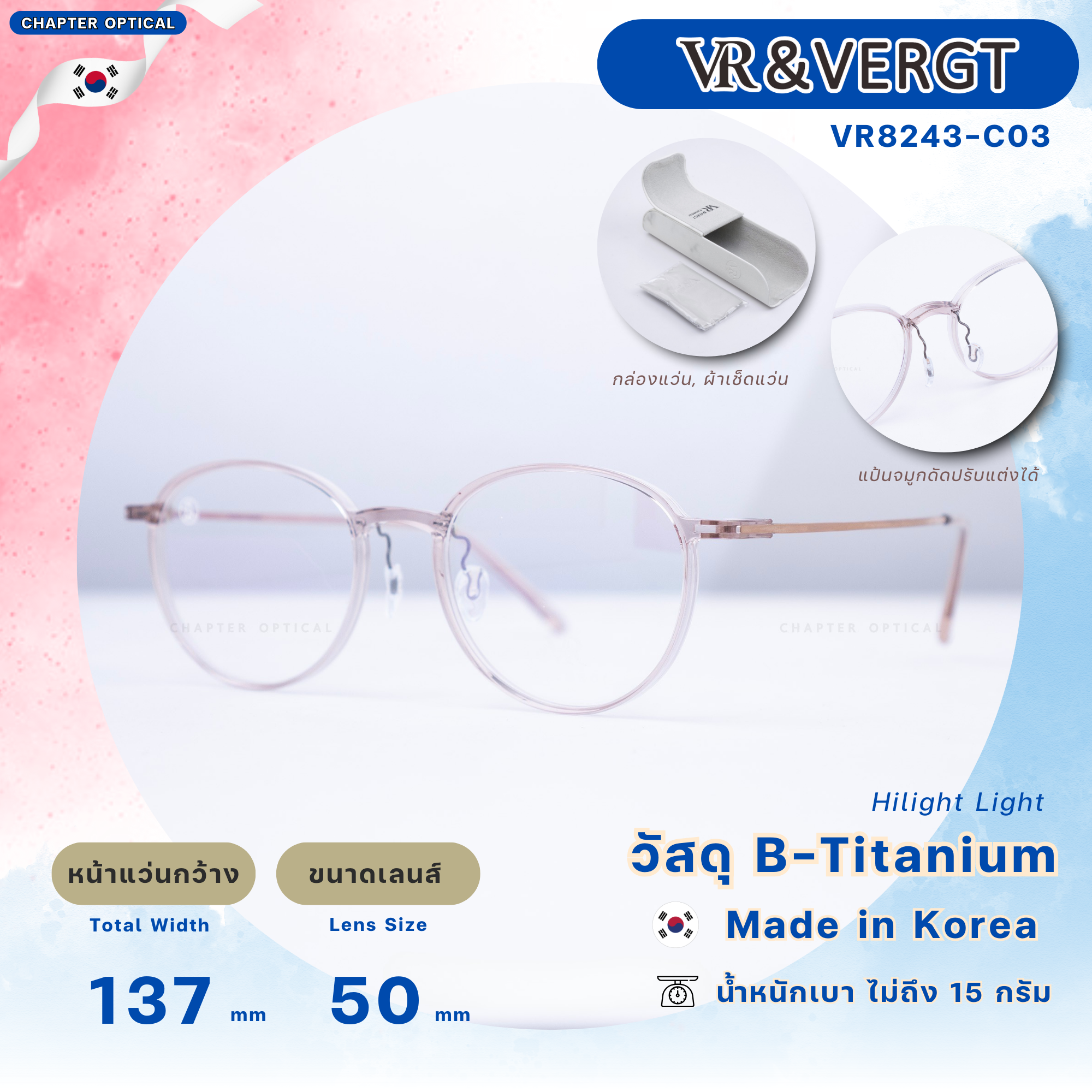 กรอบแว่นตา VR & VERGT รุ่น VR8243-C03