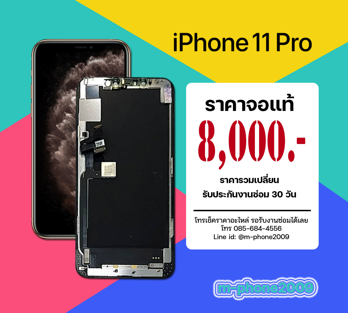 จอ iPhone 11 Pro งานแท้
