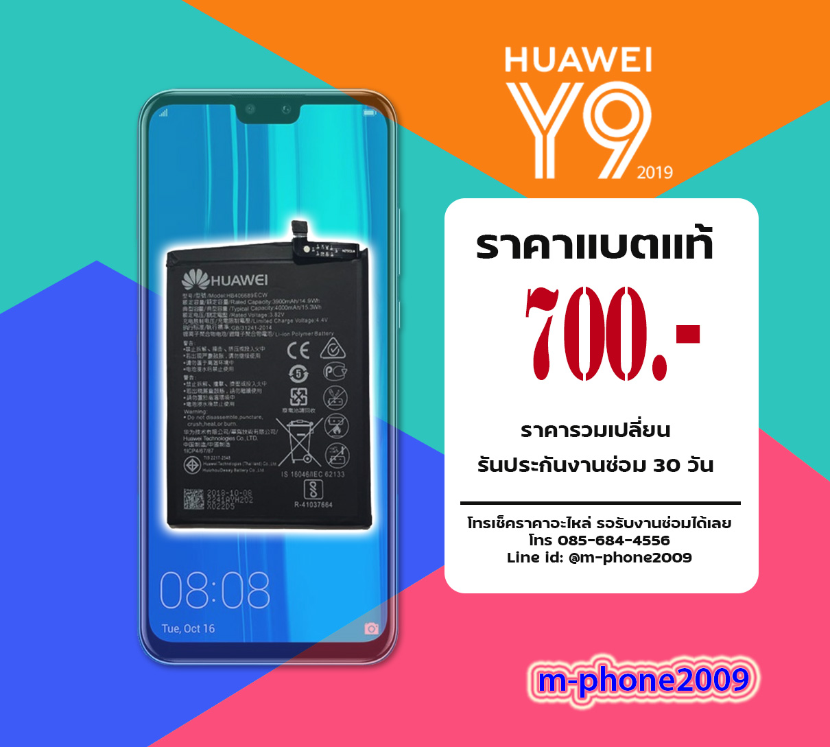 แบต Huawei Y9 2019