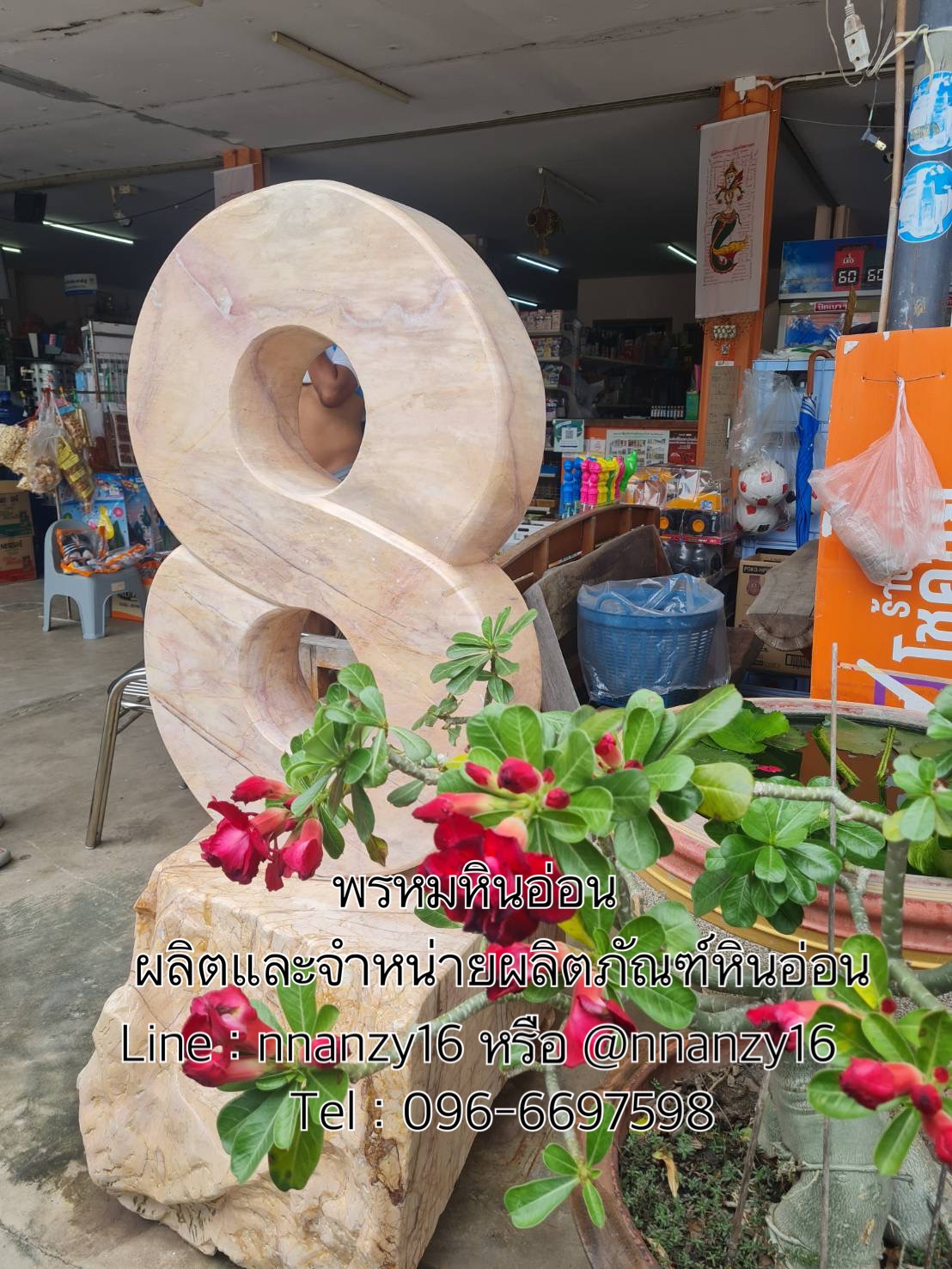 เลข8หินอ่อน ธรรมชาติแต่งสวน