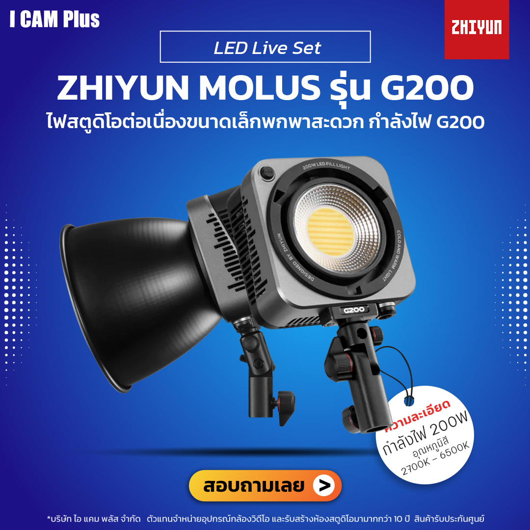 Zhiyun Molus รุ่น G200 ไฟสตูดิโอต่อเนื่องขนาดเล็กพกพาสะดวก | รับประกันศูนย์ไทย